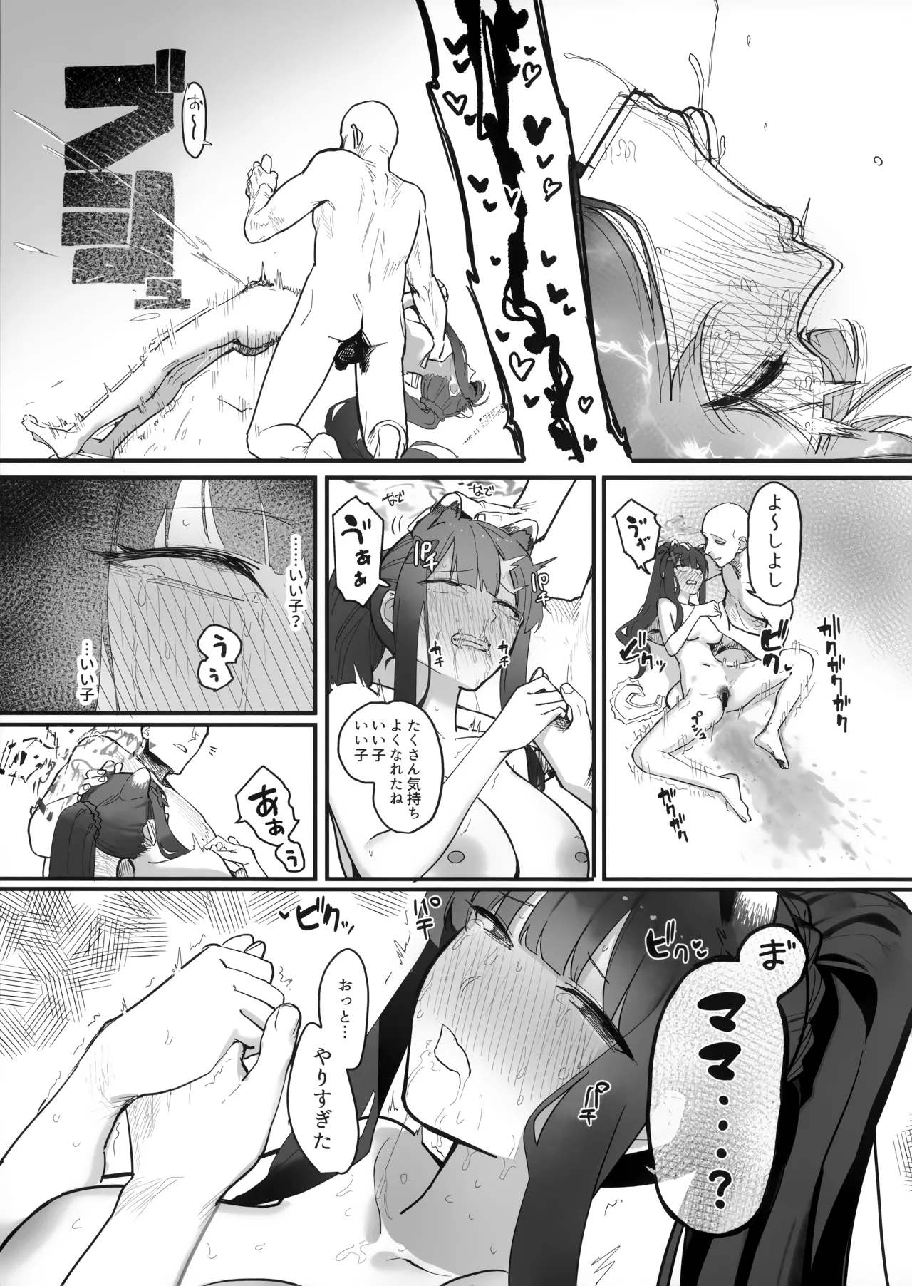 待春 - page20