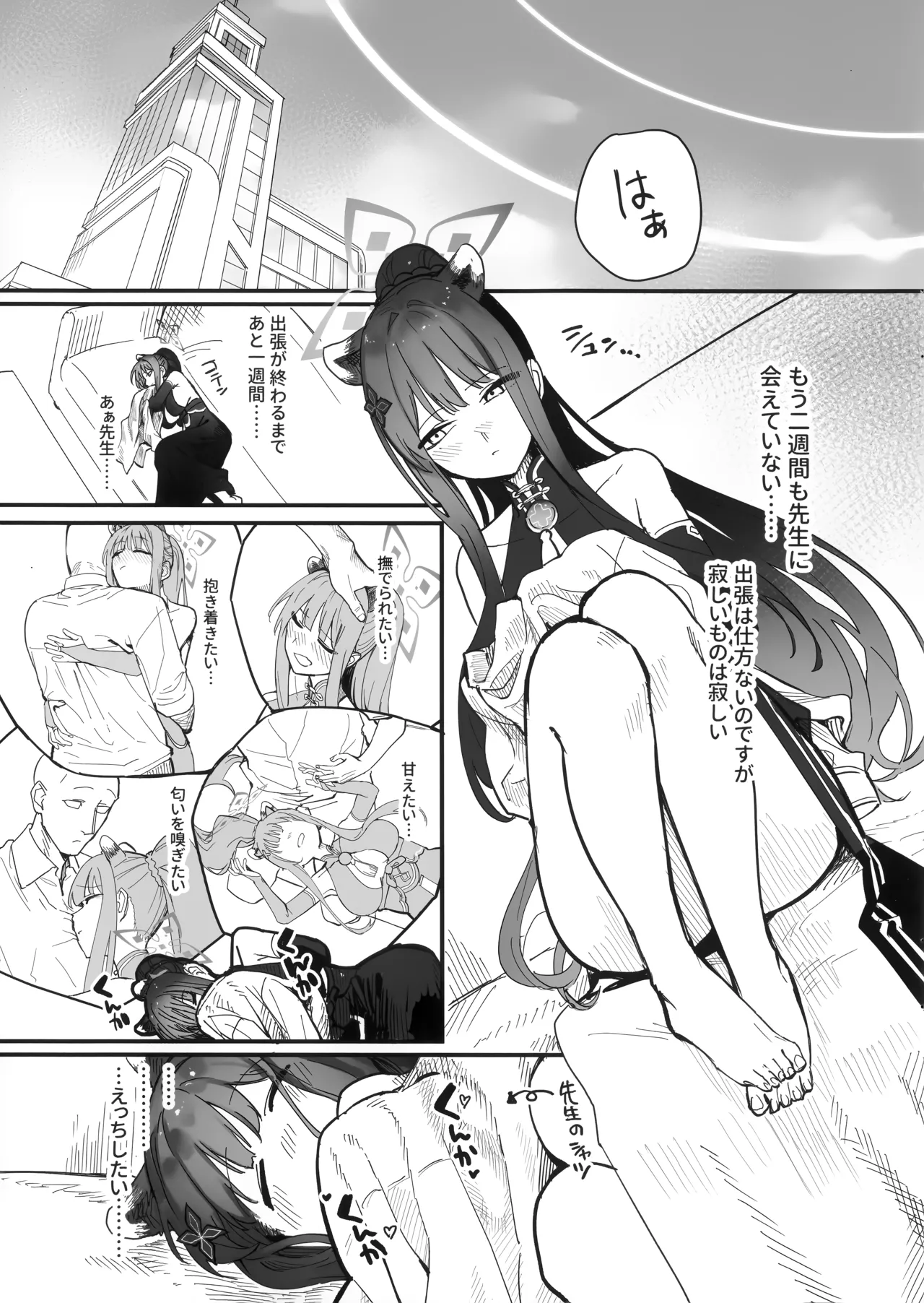 待春 - page4