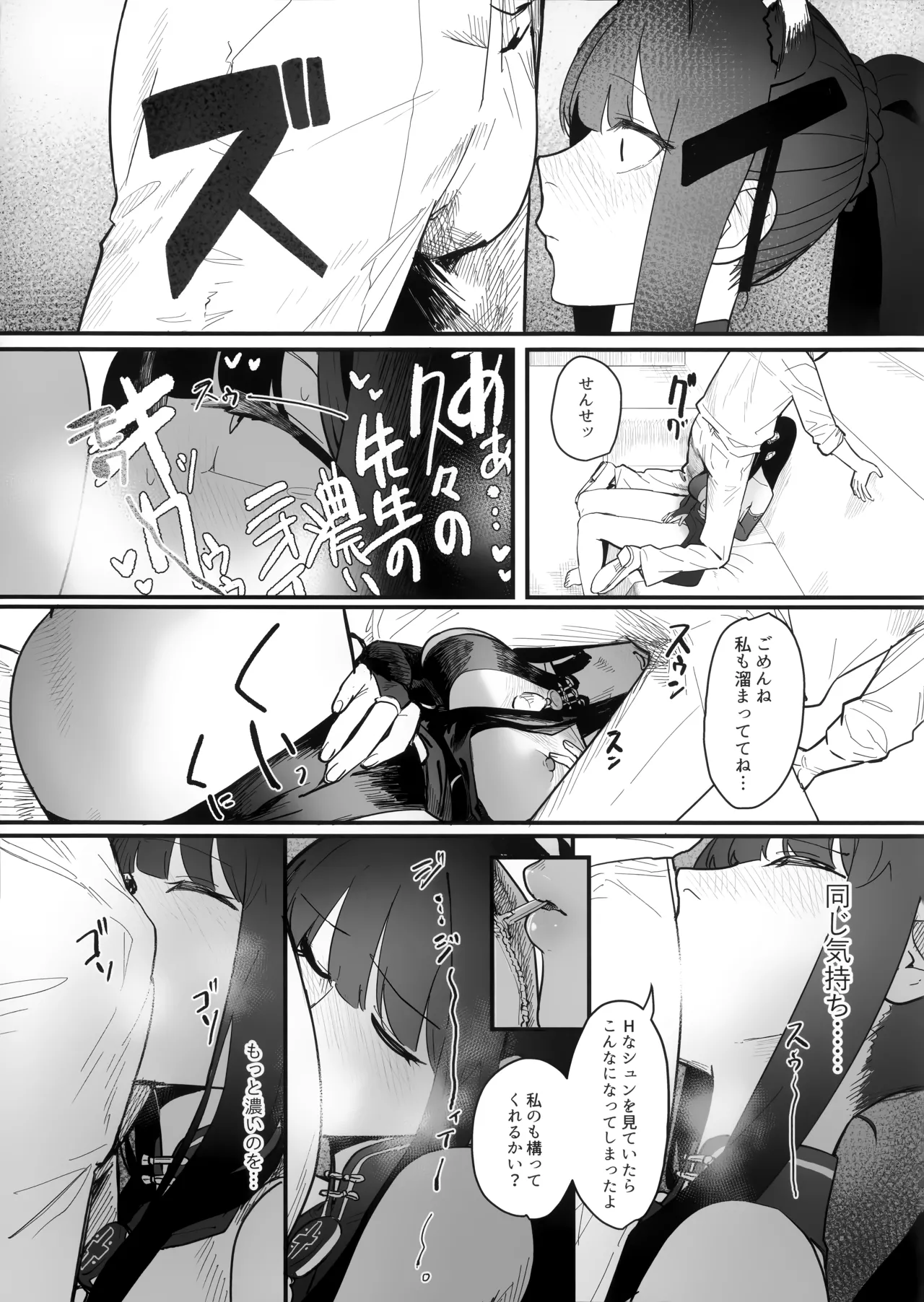 待春 - page8