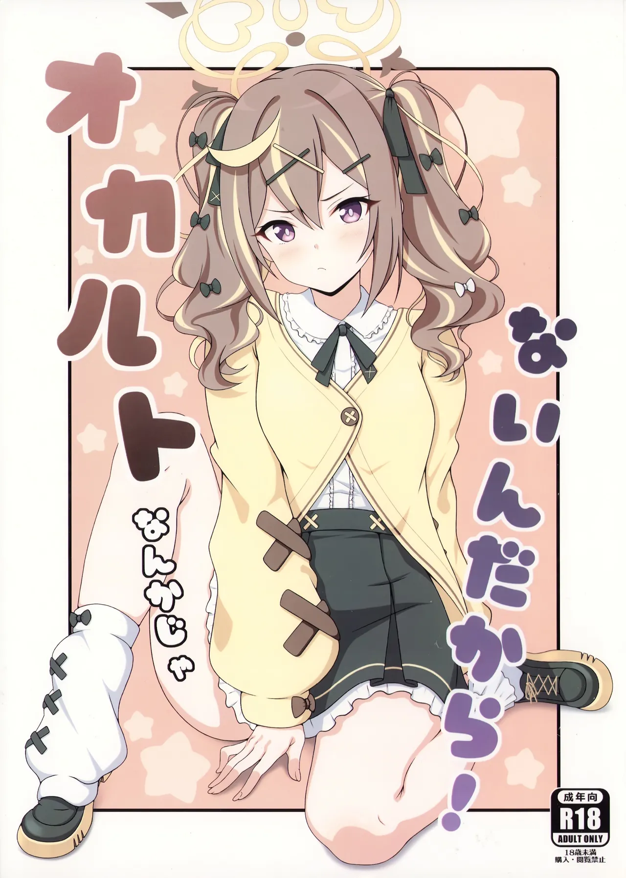 オカルトなんかじゃないんだから!
