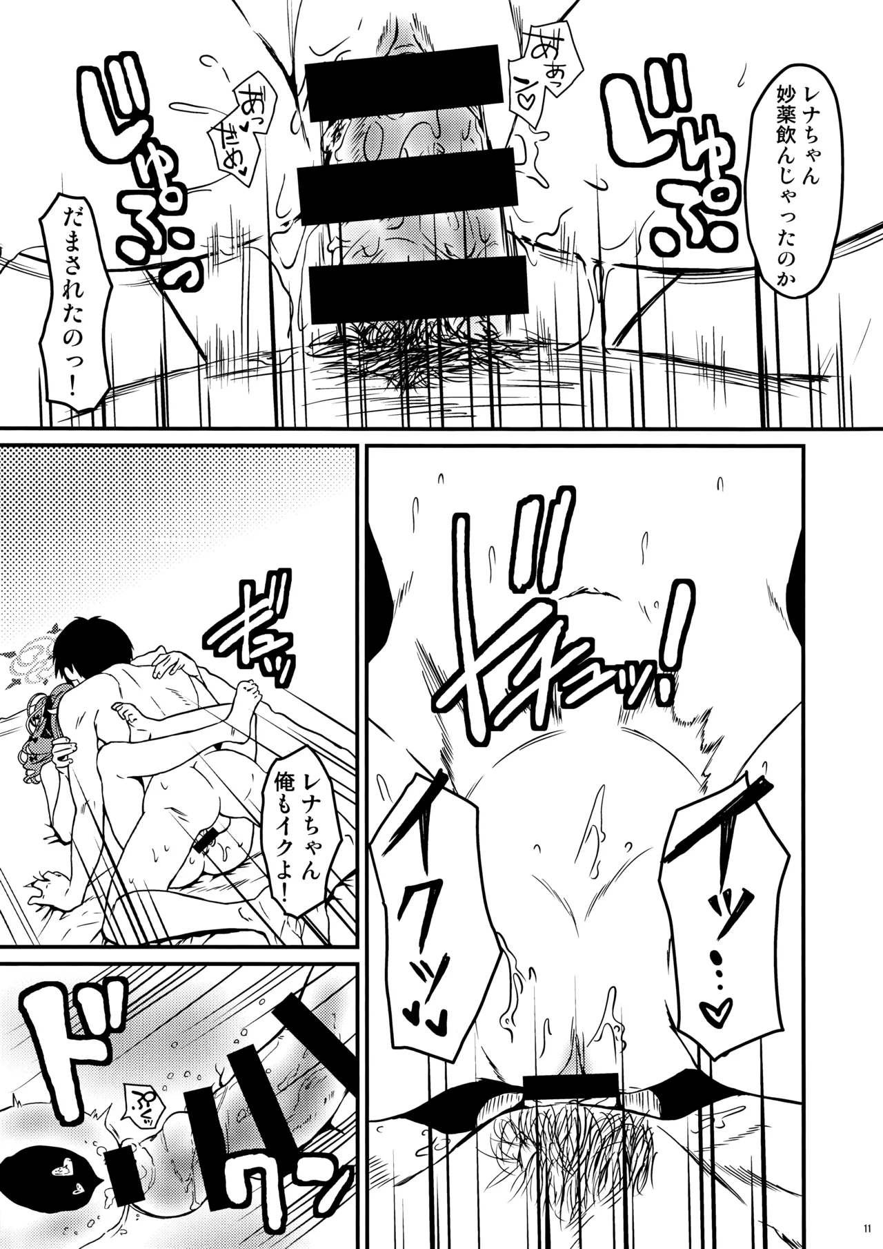 オカルトなんかじゃないんだから! - page10