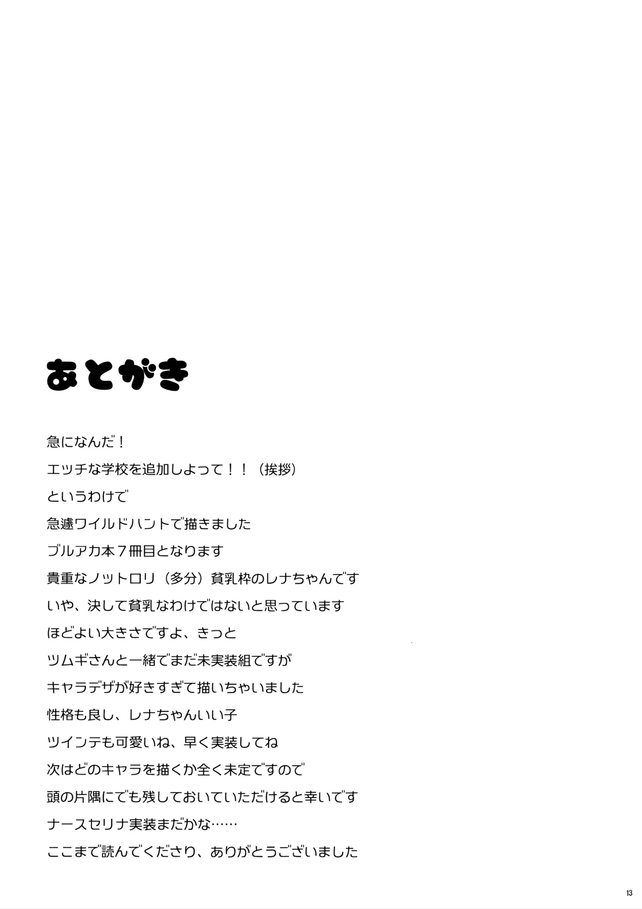 オカルトなんかじゃないんだから! - page12