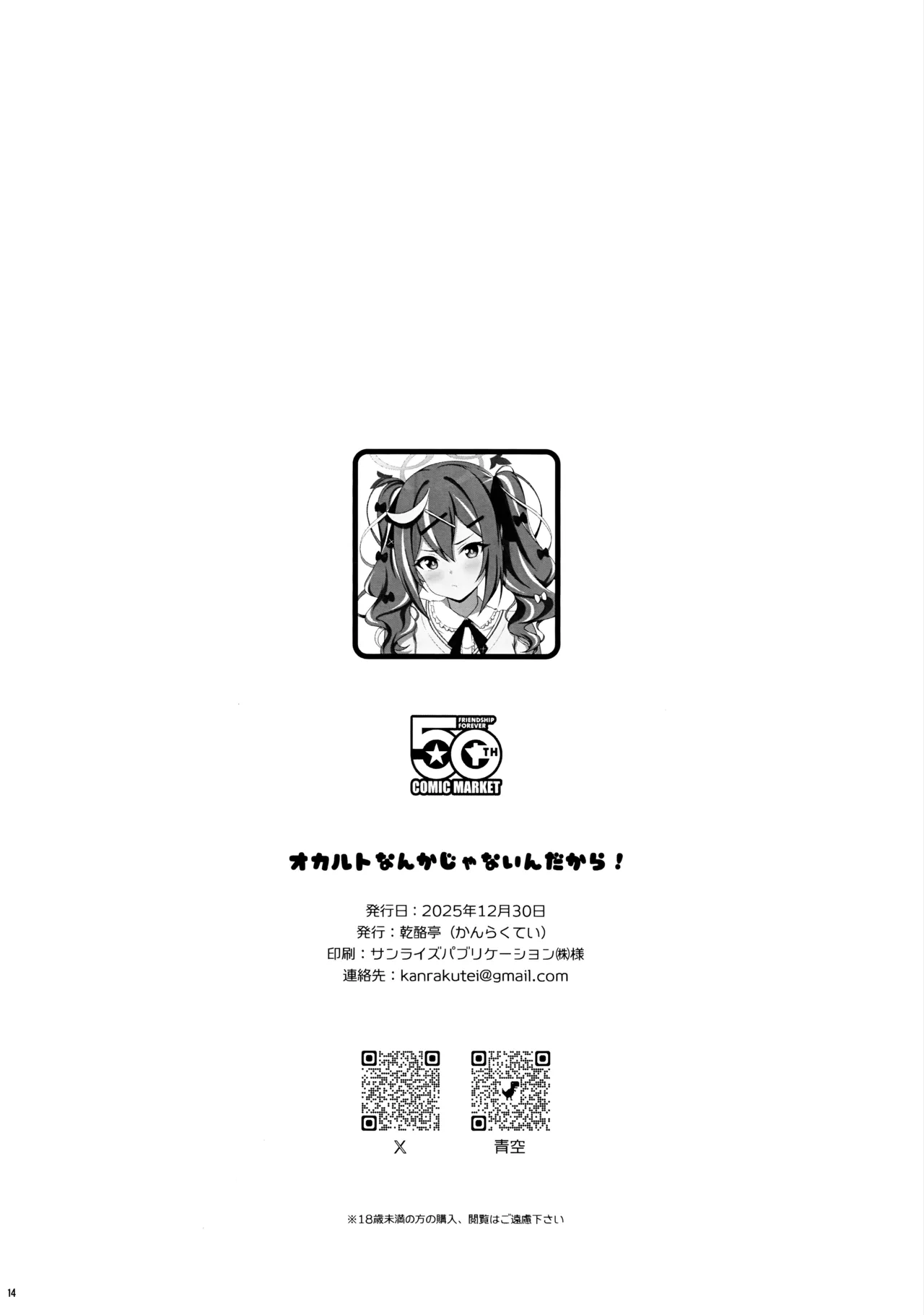 オカルトなんかじゃないんだから! - page13