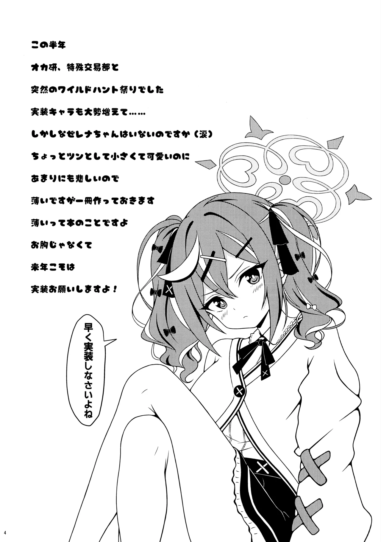 オカルトなんかじゃないんだから! - page3