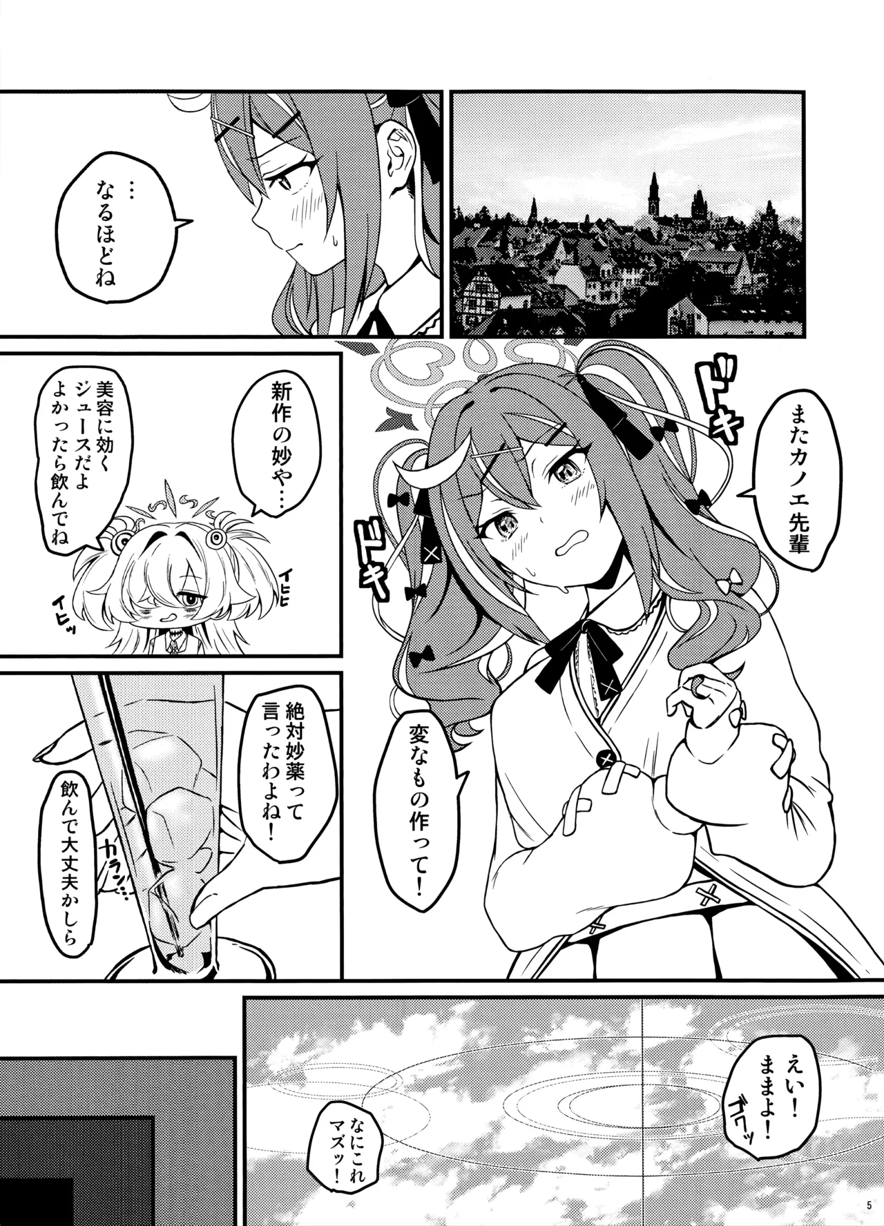 オカルトなんかじゃないんだから! - page4