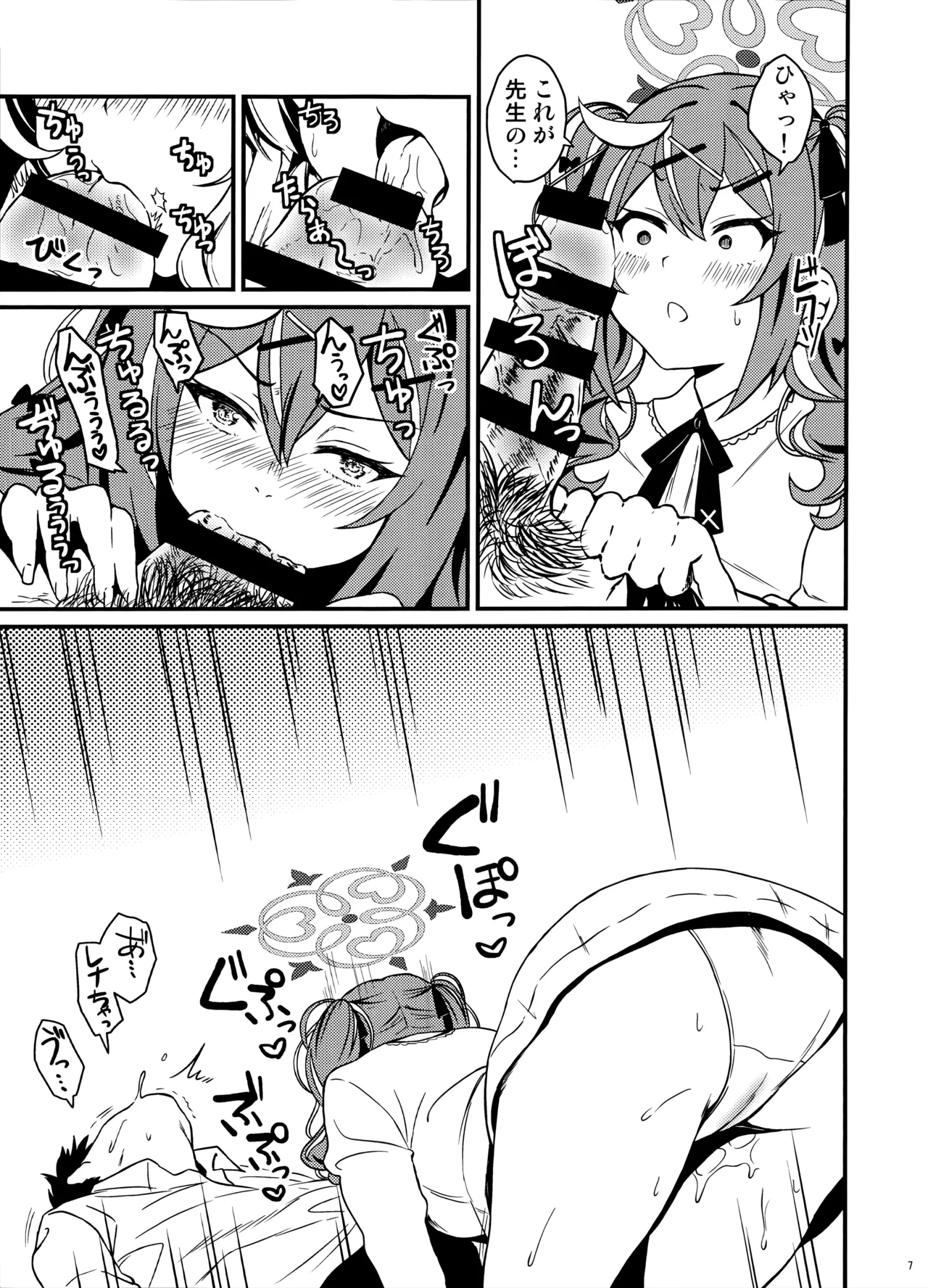 オカルトなんかじゃないんだから! - page6