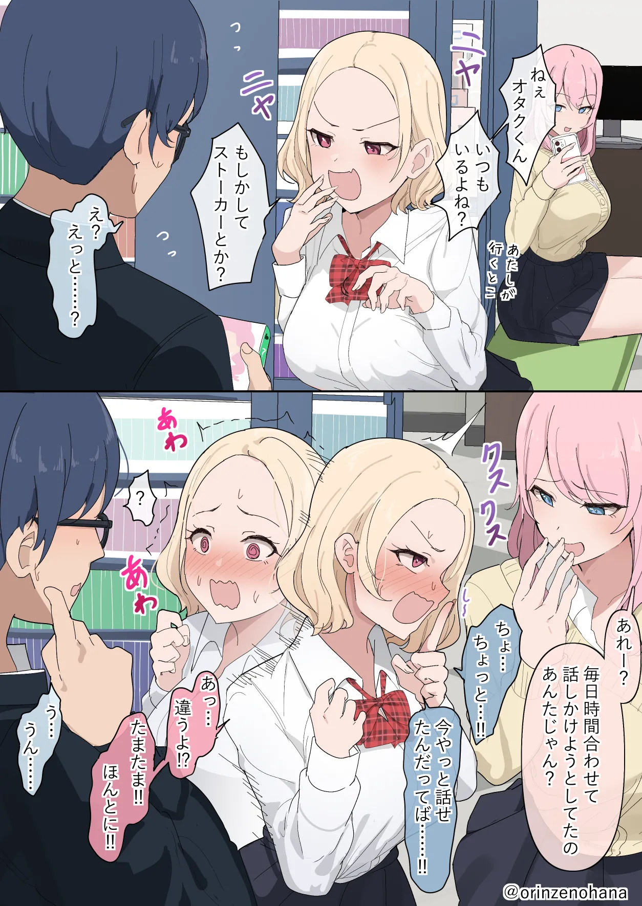オタクくんのことが大好きすぎるギャルちゃん - page2