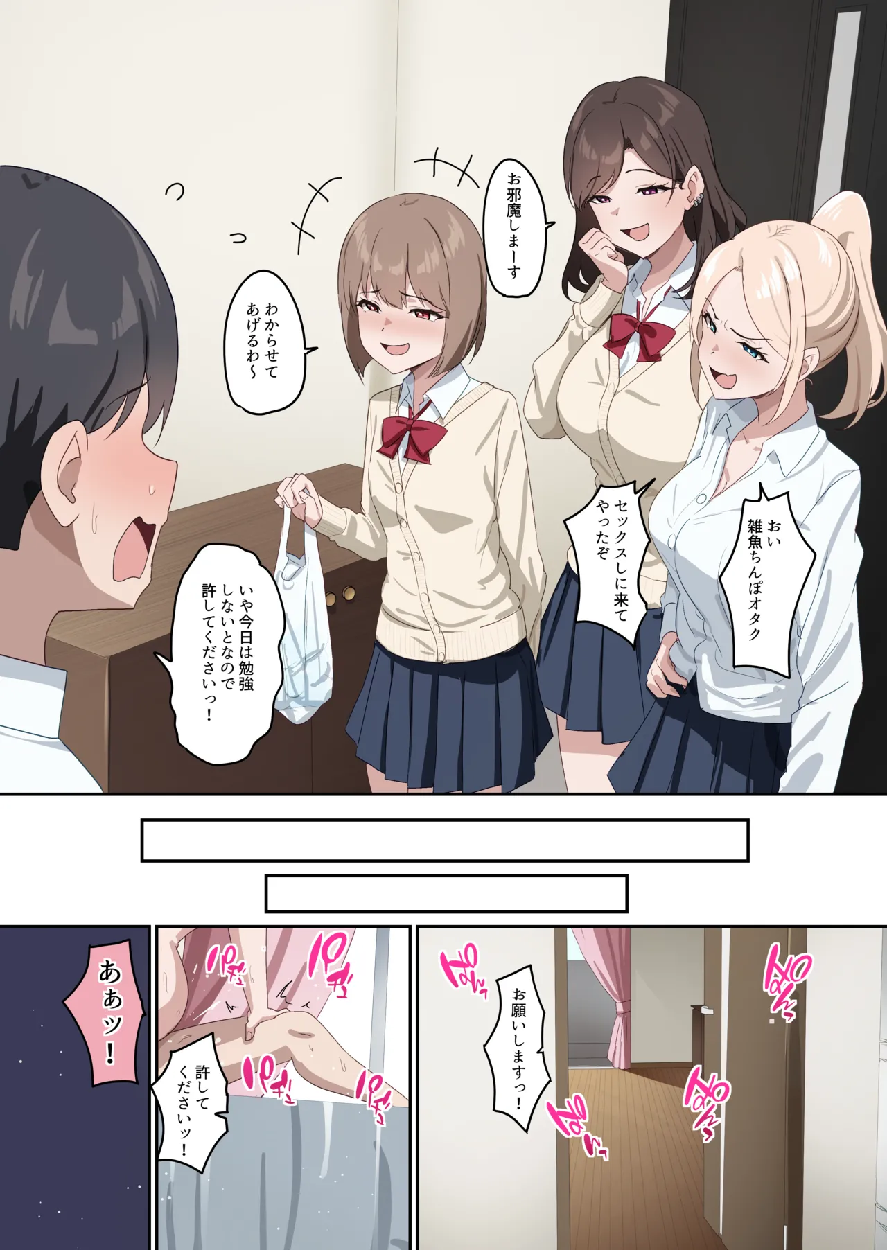 雑魚ちんぽオタクを分からせに来たギャルたち - page2