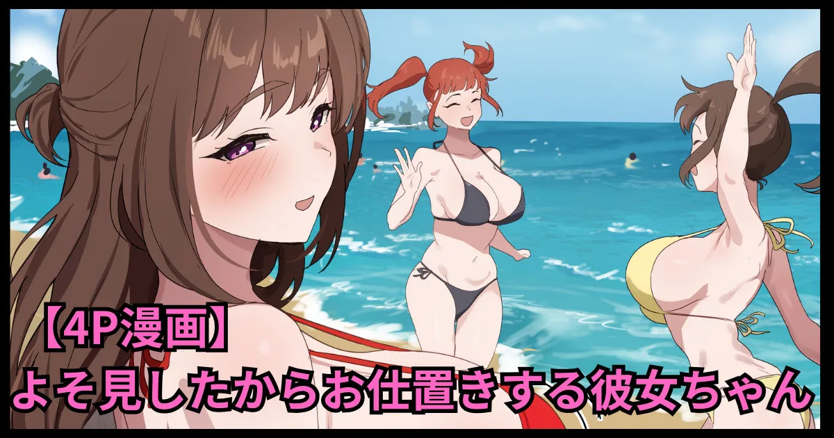 よそ見したからお仕置きする彼女ちゃん