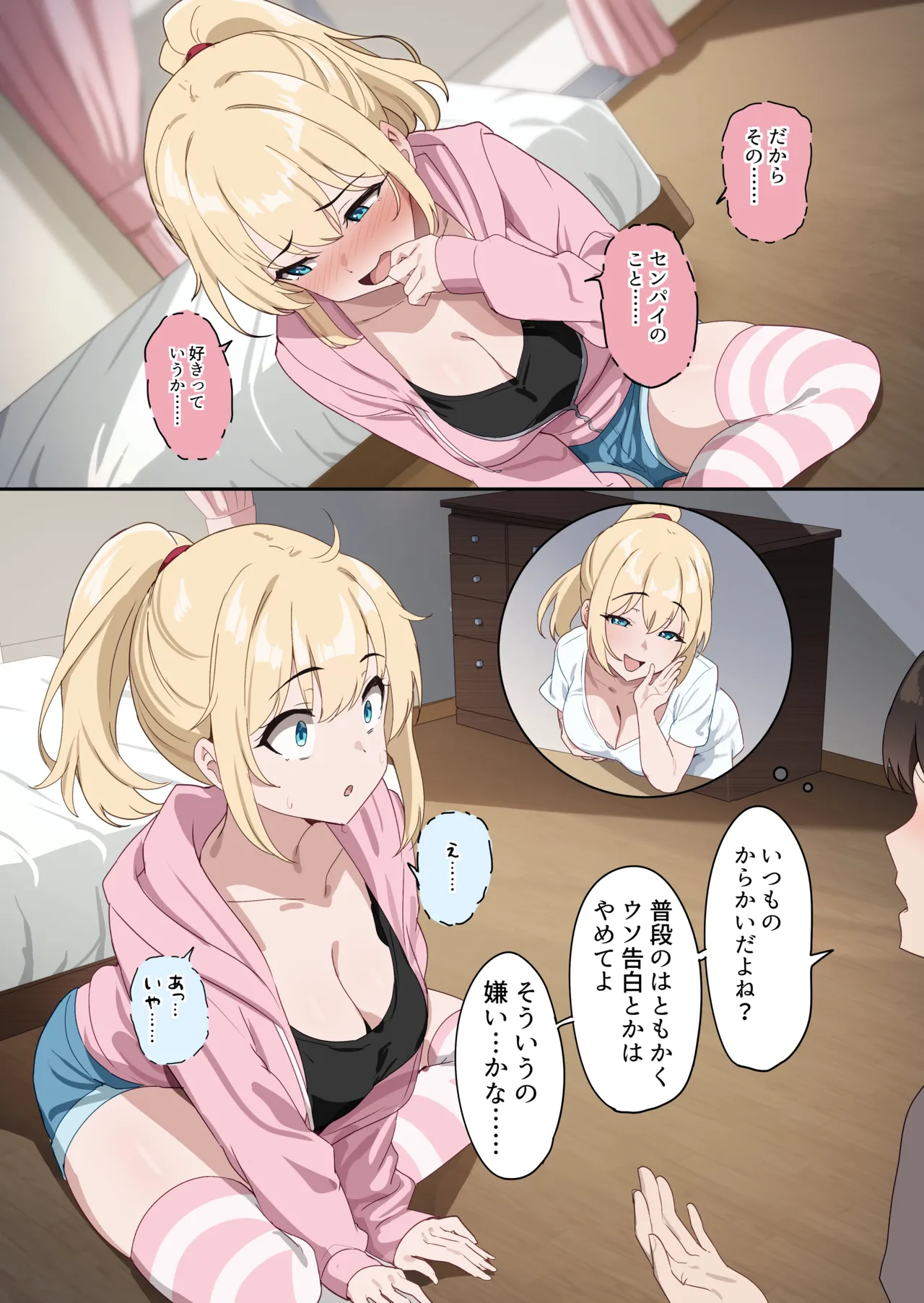 オオカミ少女 - page2