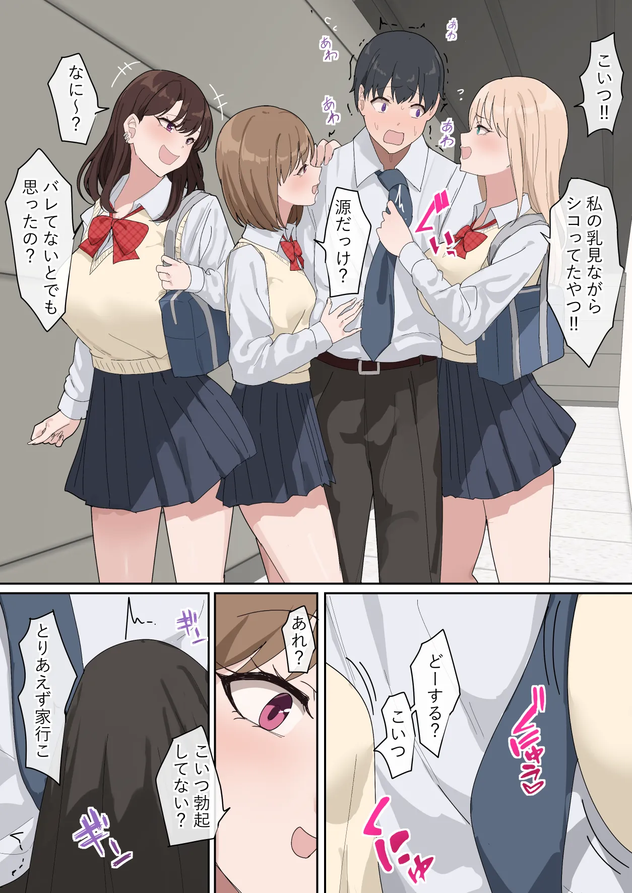 ギャルを分からせたでかちんぽ - page6