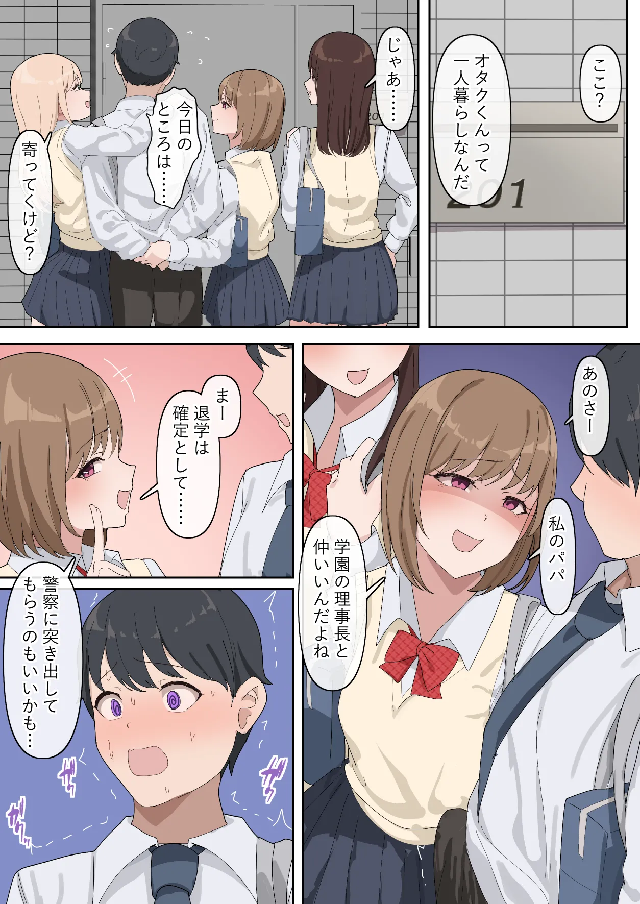 ギャルを分からせたでかちんぽ - page7
