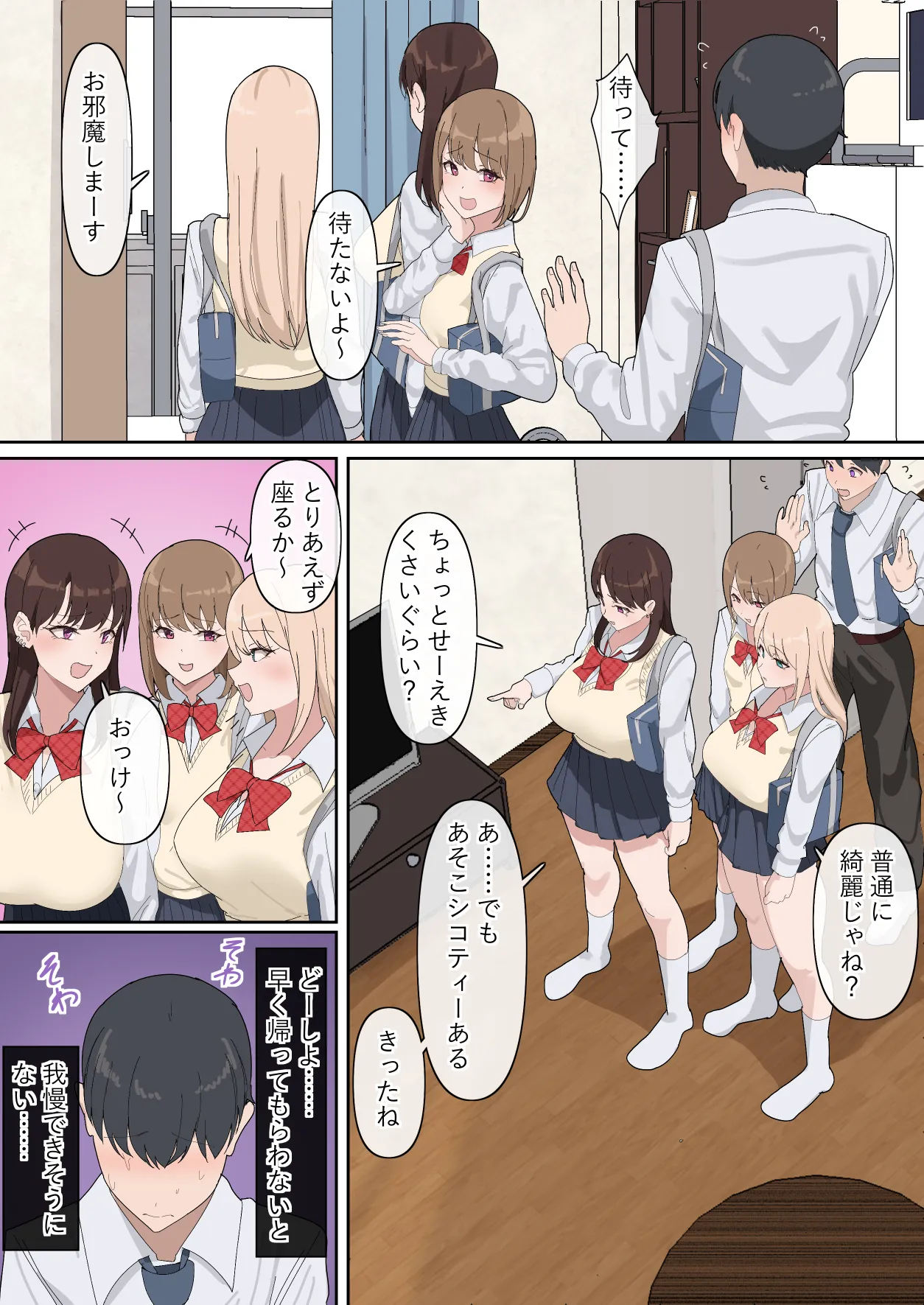ギャルを分からせたでかちんぽ - page8