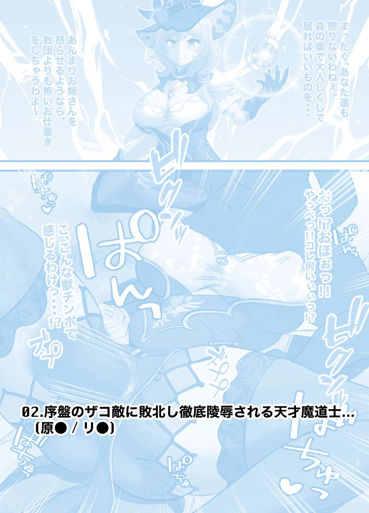 秒でわからされ、無様に喘ぐヒロイン達 - page10