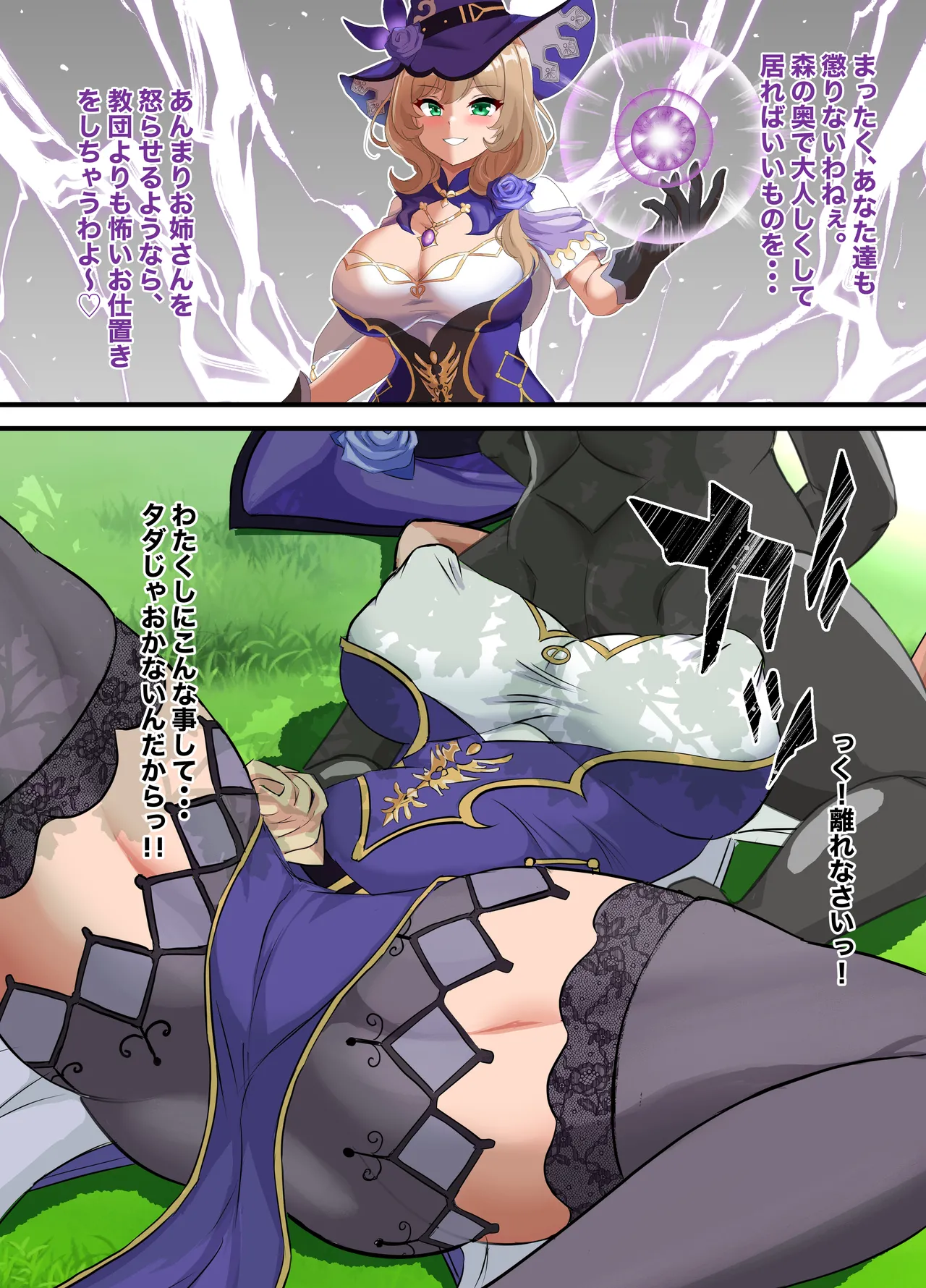 秒でわからされ、無様に喘ぐヒロイン達 - page11