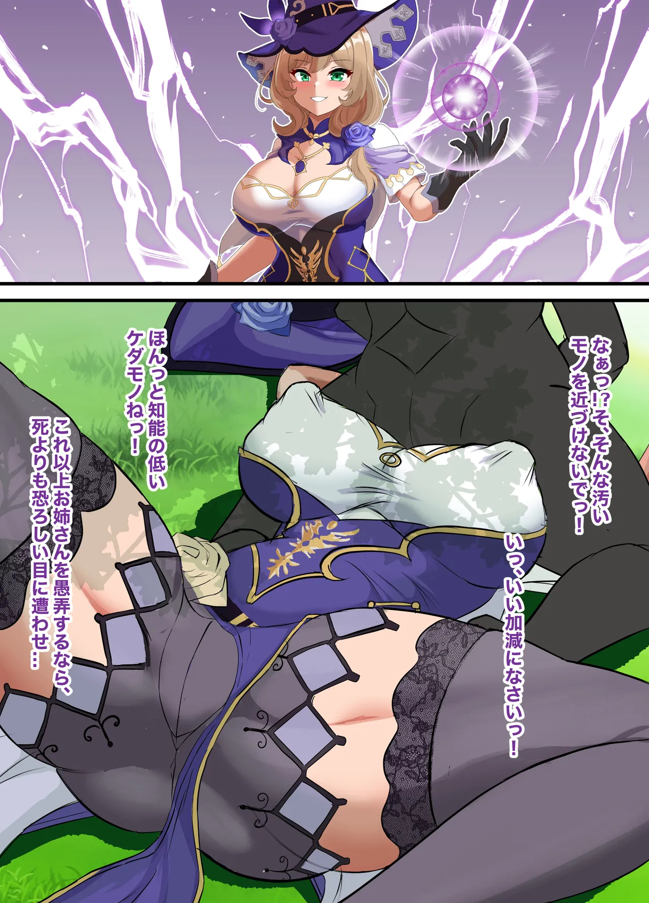 秒でわからされ、無様に喘ぐヒロイン達 - page12