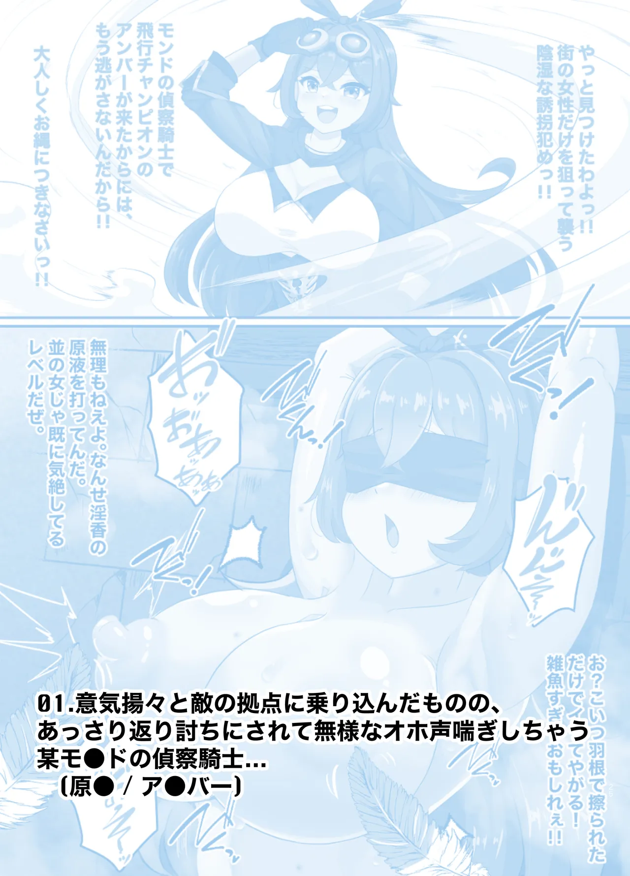 秒でわからされ、無様に喘ぐヒロイン達 - page2