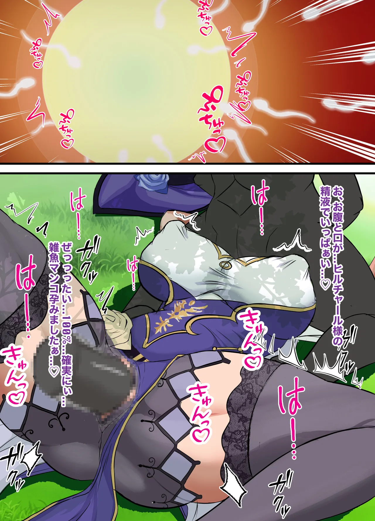 秒でわからされ、無様に喘ぐヒロイン達 - page27