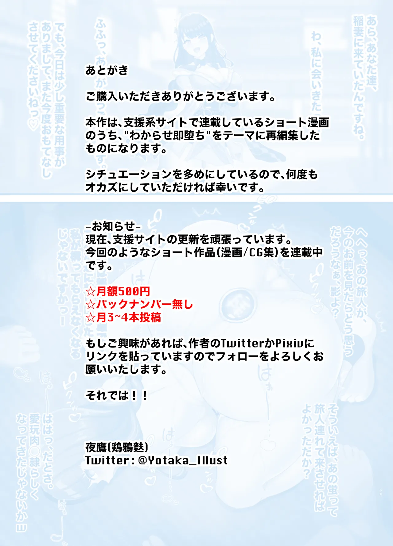 秒でわからされ、無様に喘ぐヒロイン達 - page74