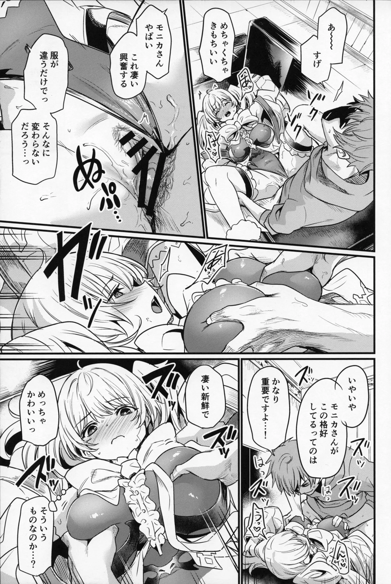 秩序ちぇんじ! - page12