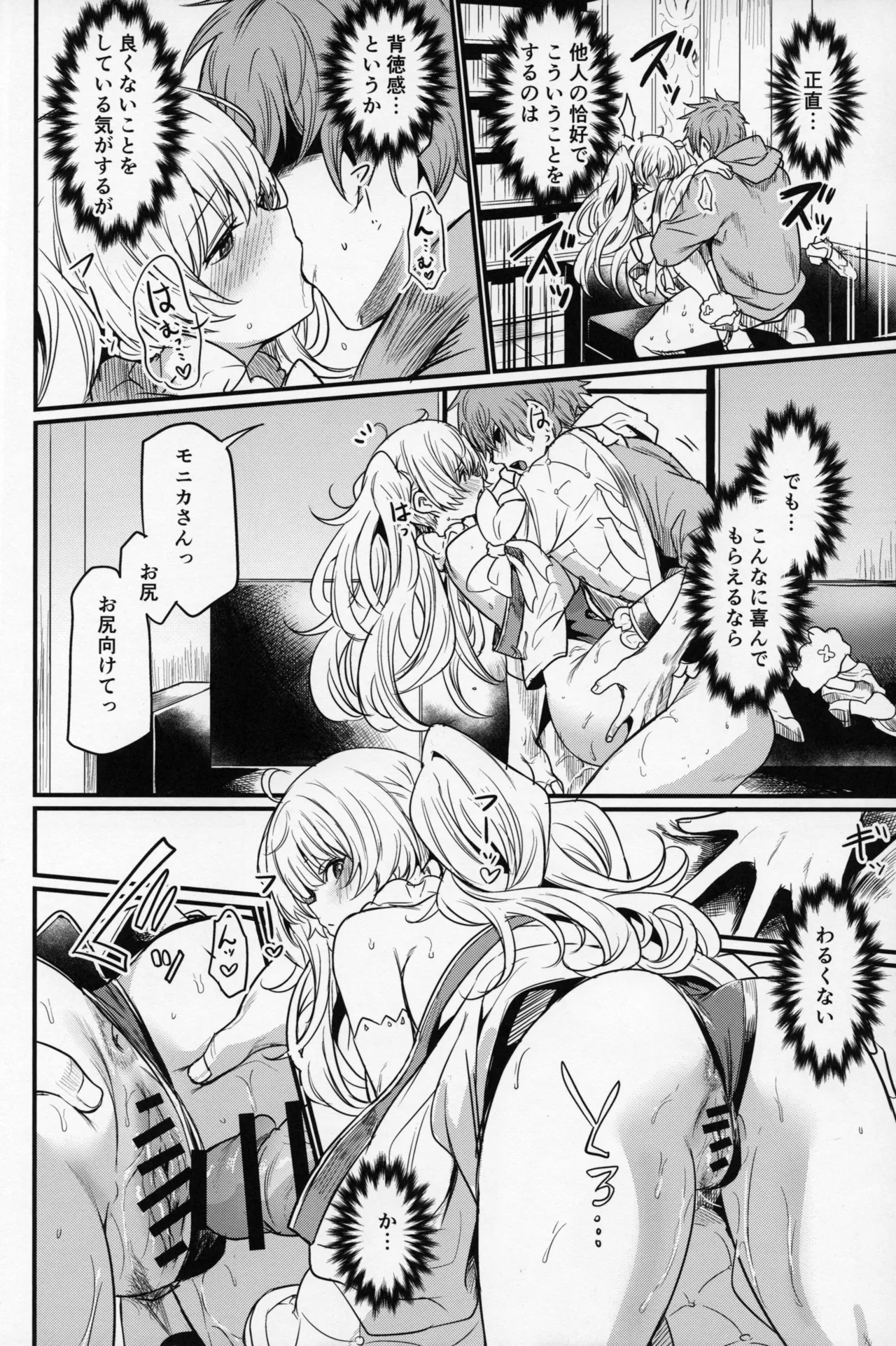 秩序ちぇんじ! - page13