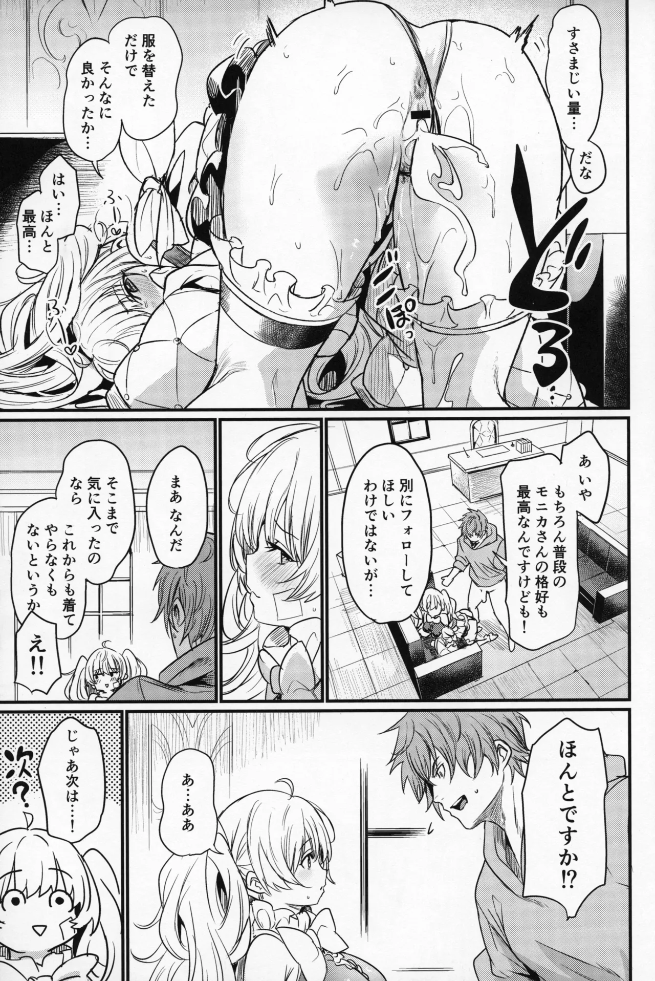 秩序ちぇんじ! - page16