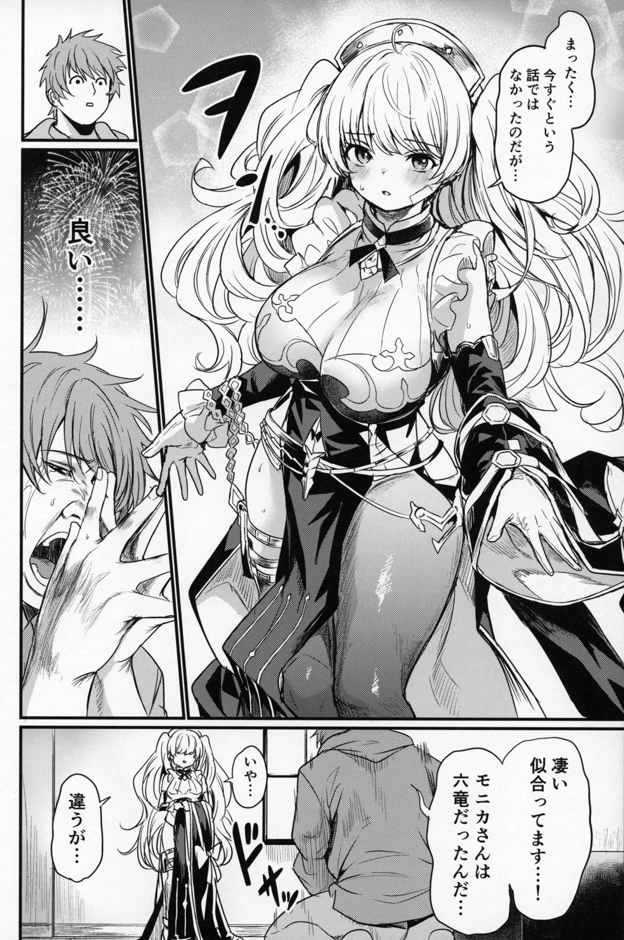 秩序ちぇんじ! - page17