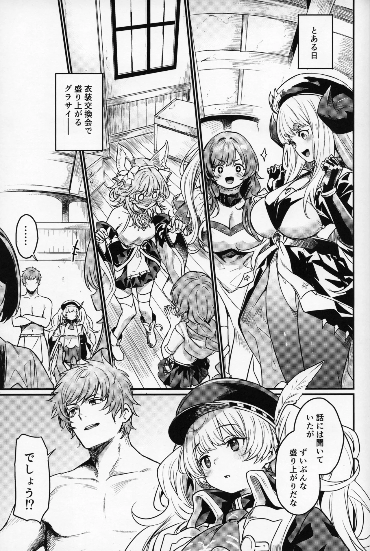 秩序ちぇんじ! - page2