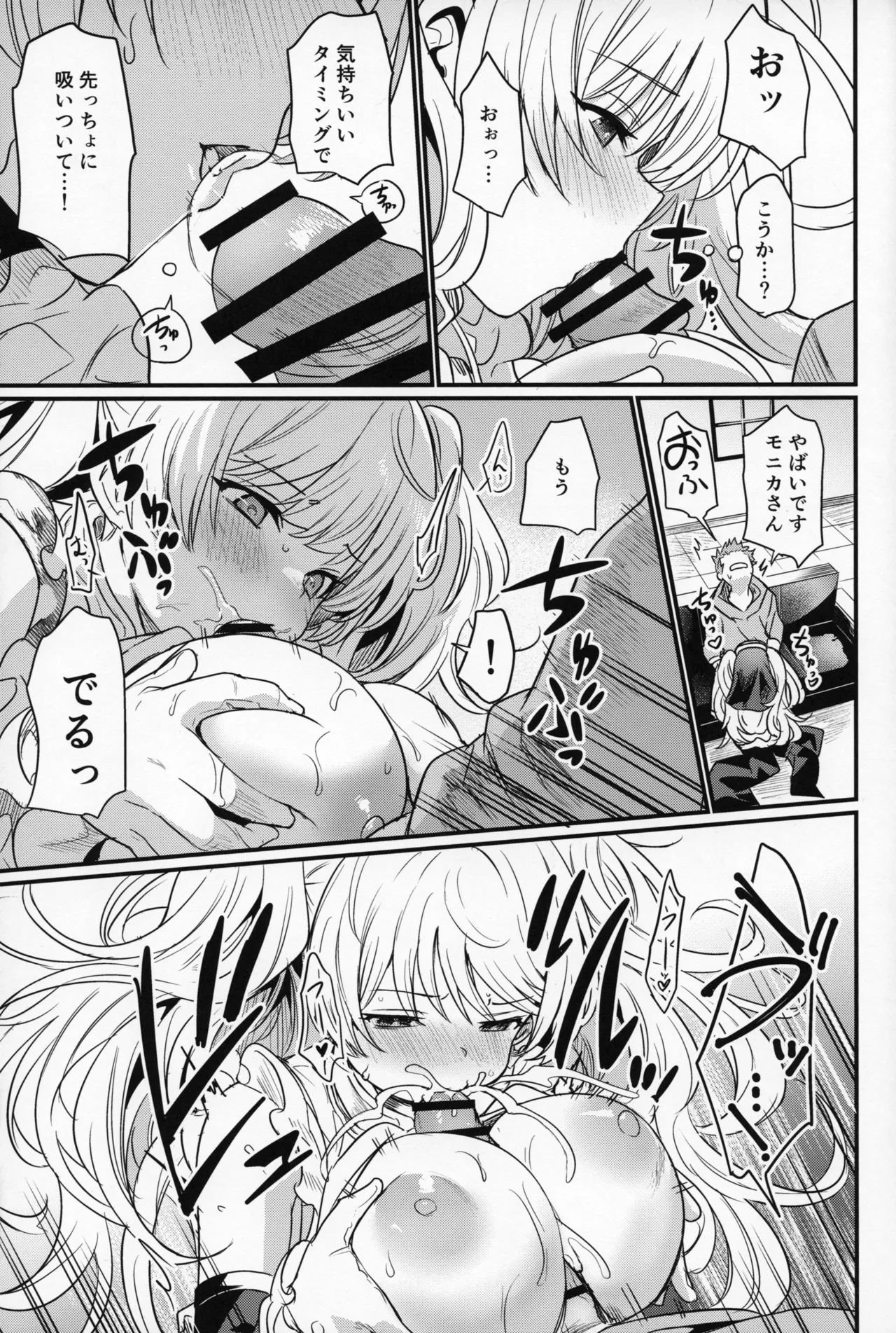 秩序ちぇんじ! - page20