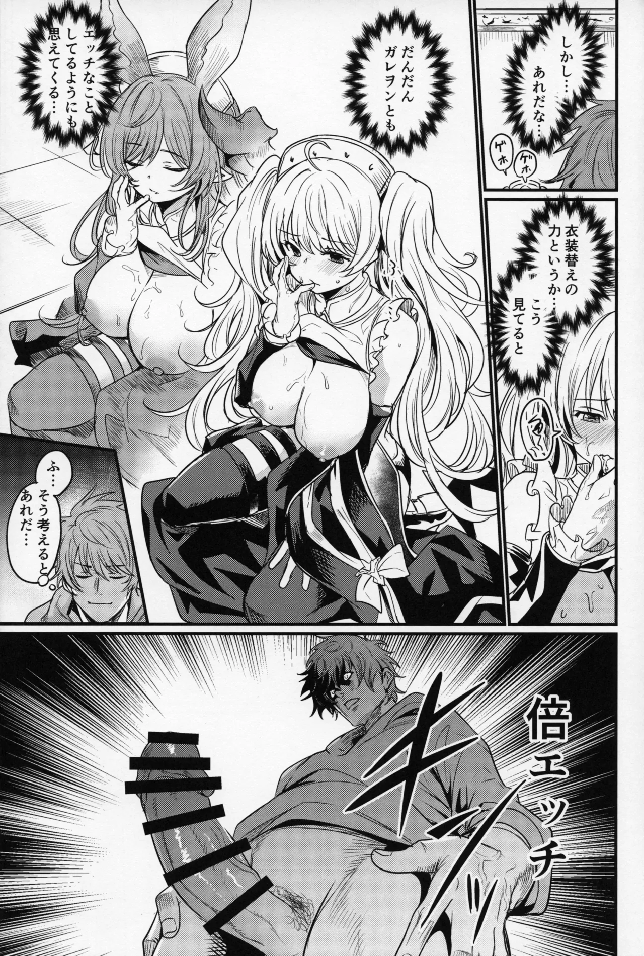 秩序ちぇんじ! - page22