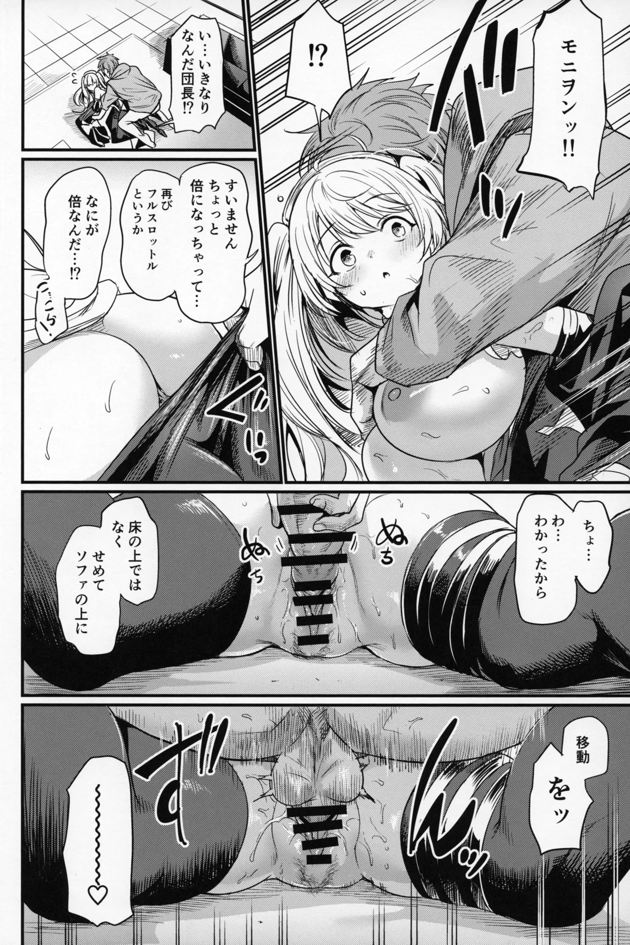 秩序ちぇんじ! - page23