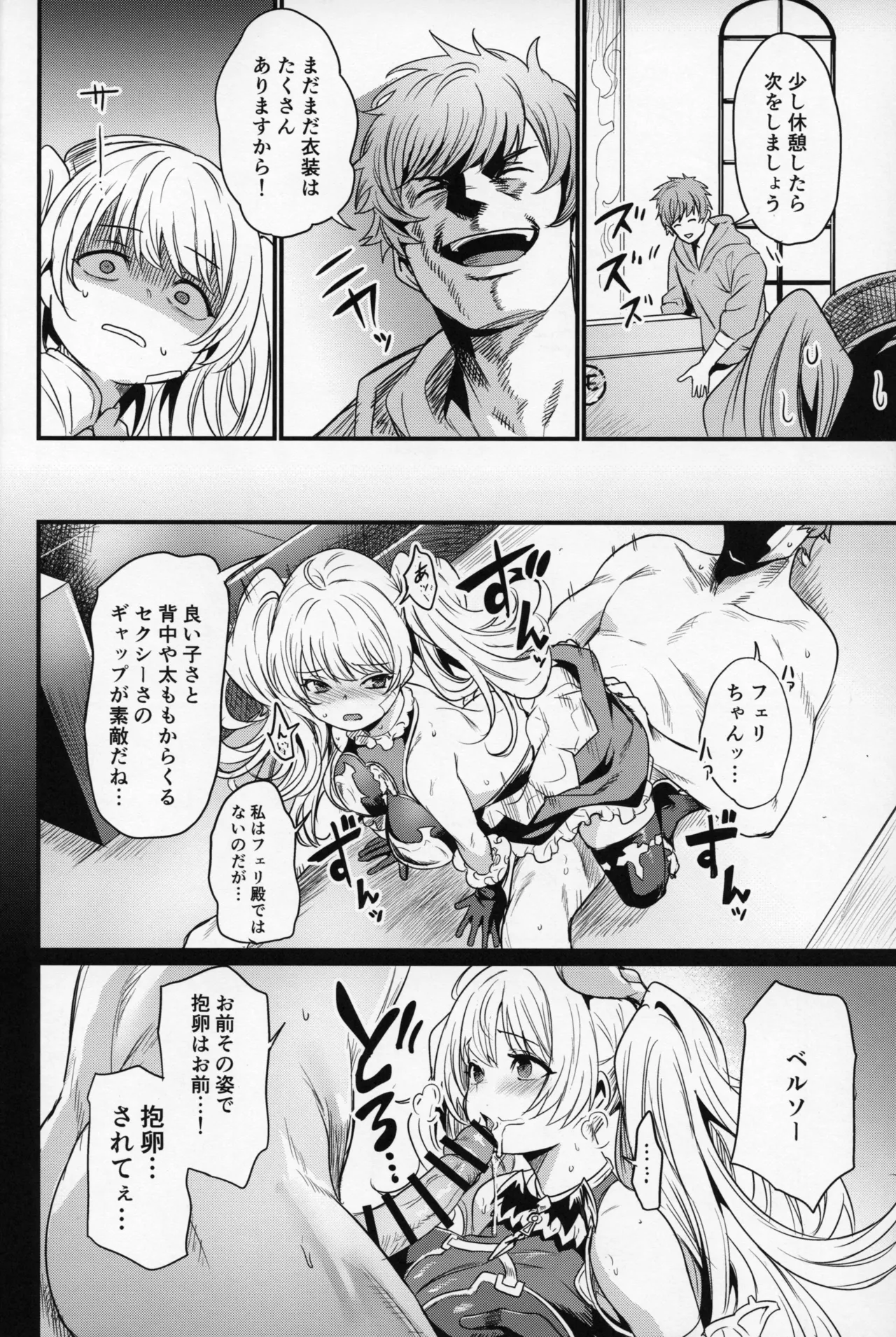 秩序ちぇんじ! - page29
