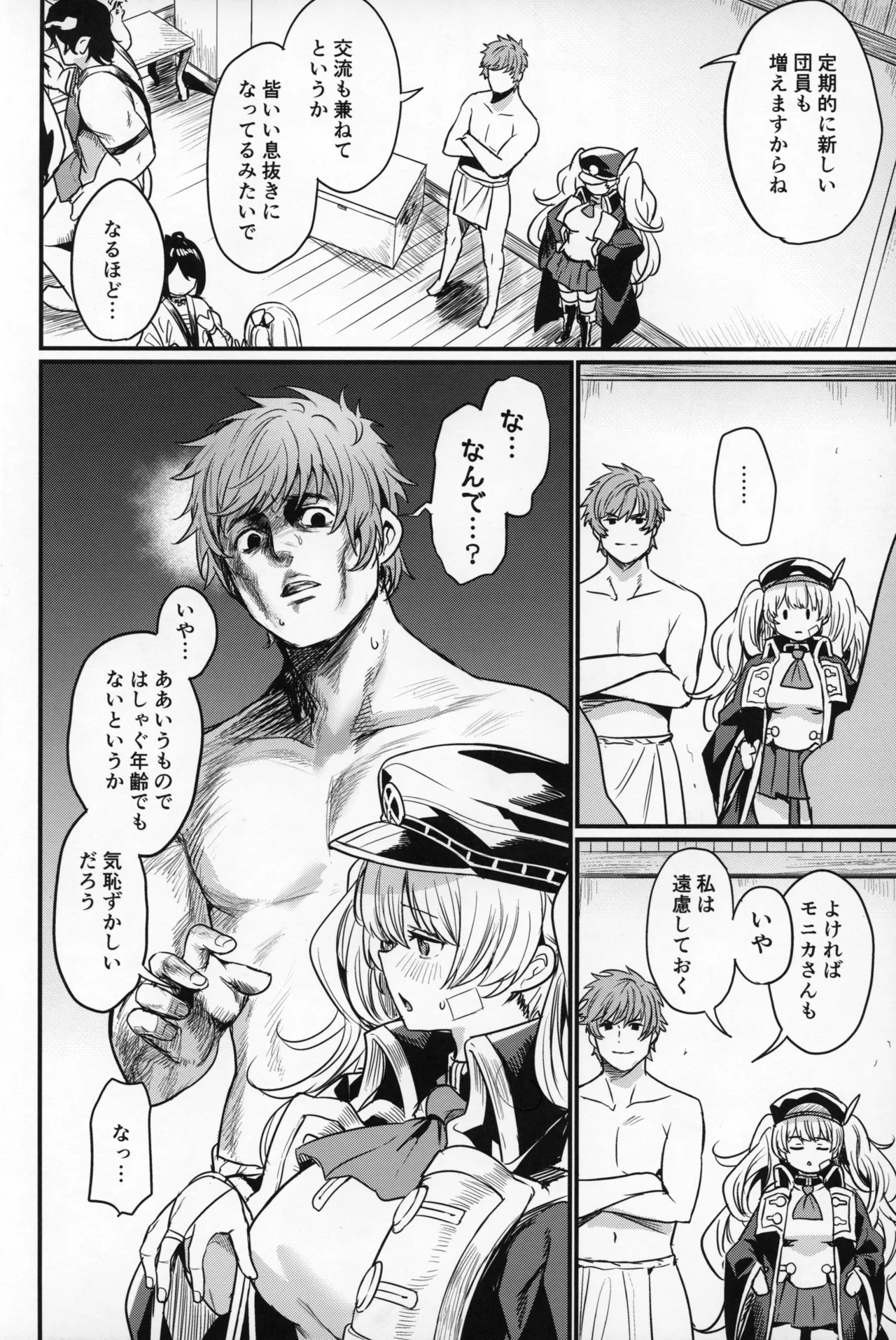 秩序ちぇんじ! - page3