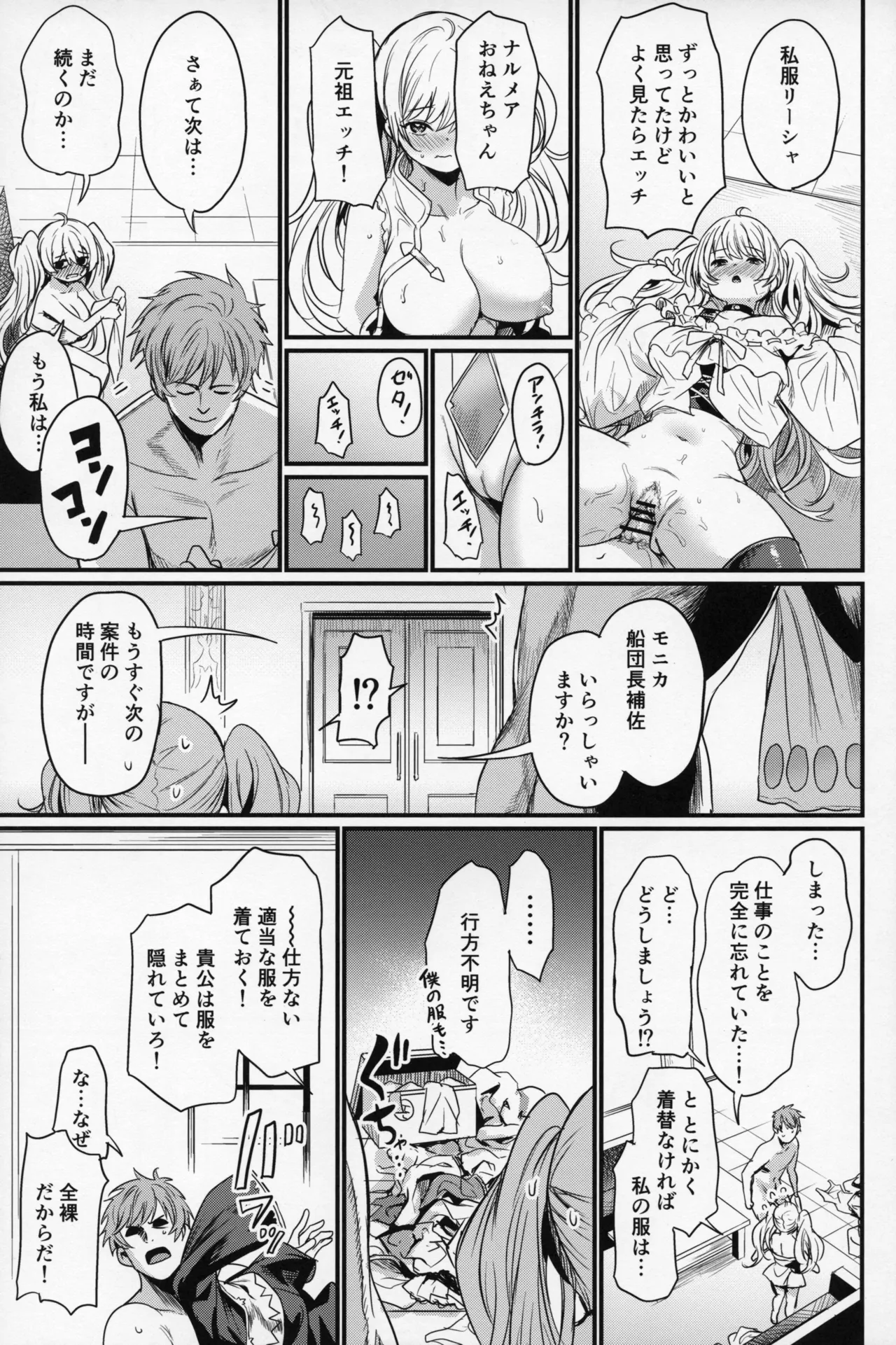 秩序ちぇんじ! - page30