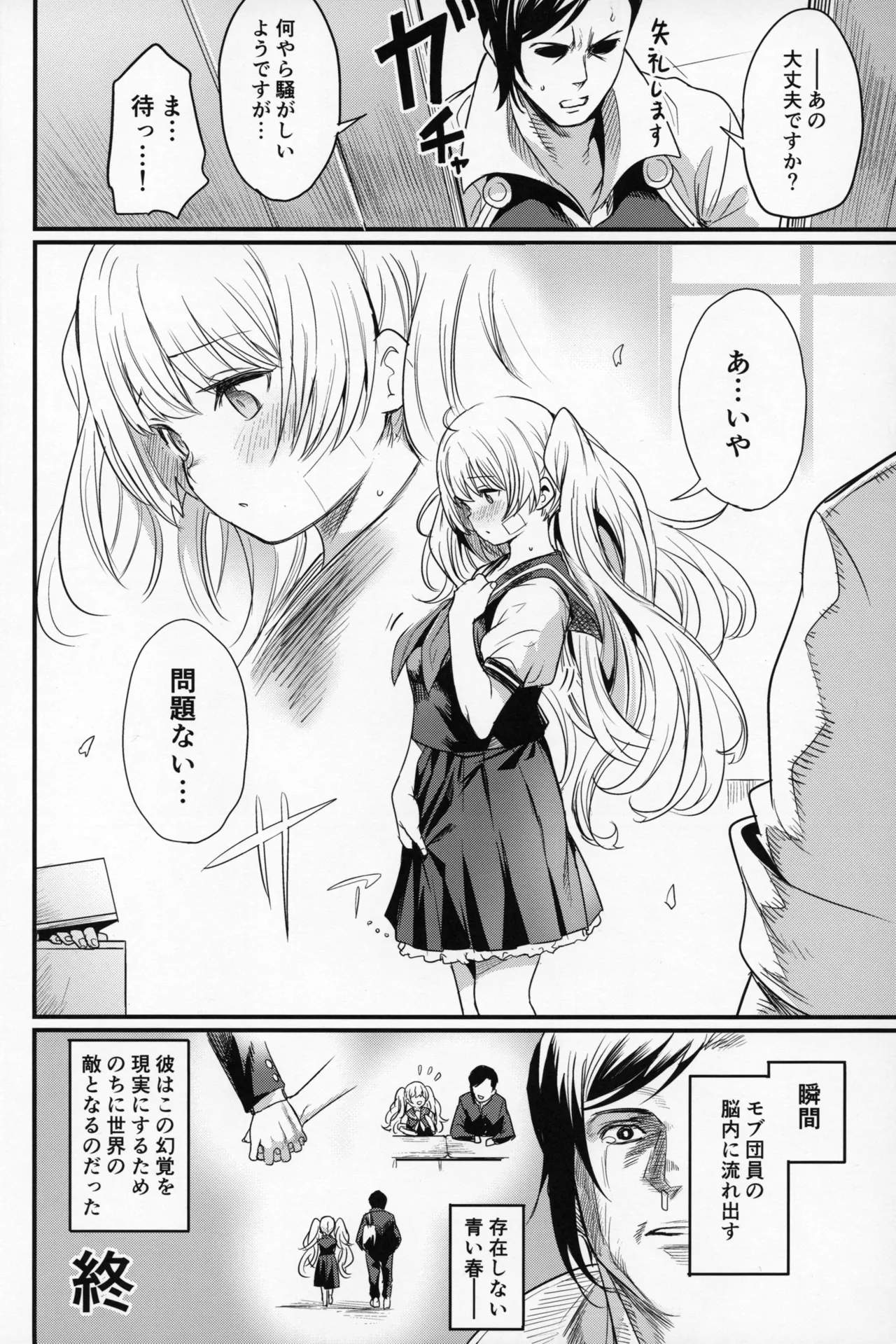 秩序ちぇんじ! - page31