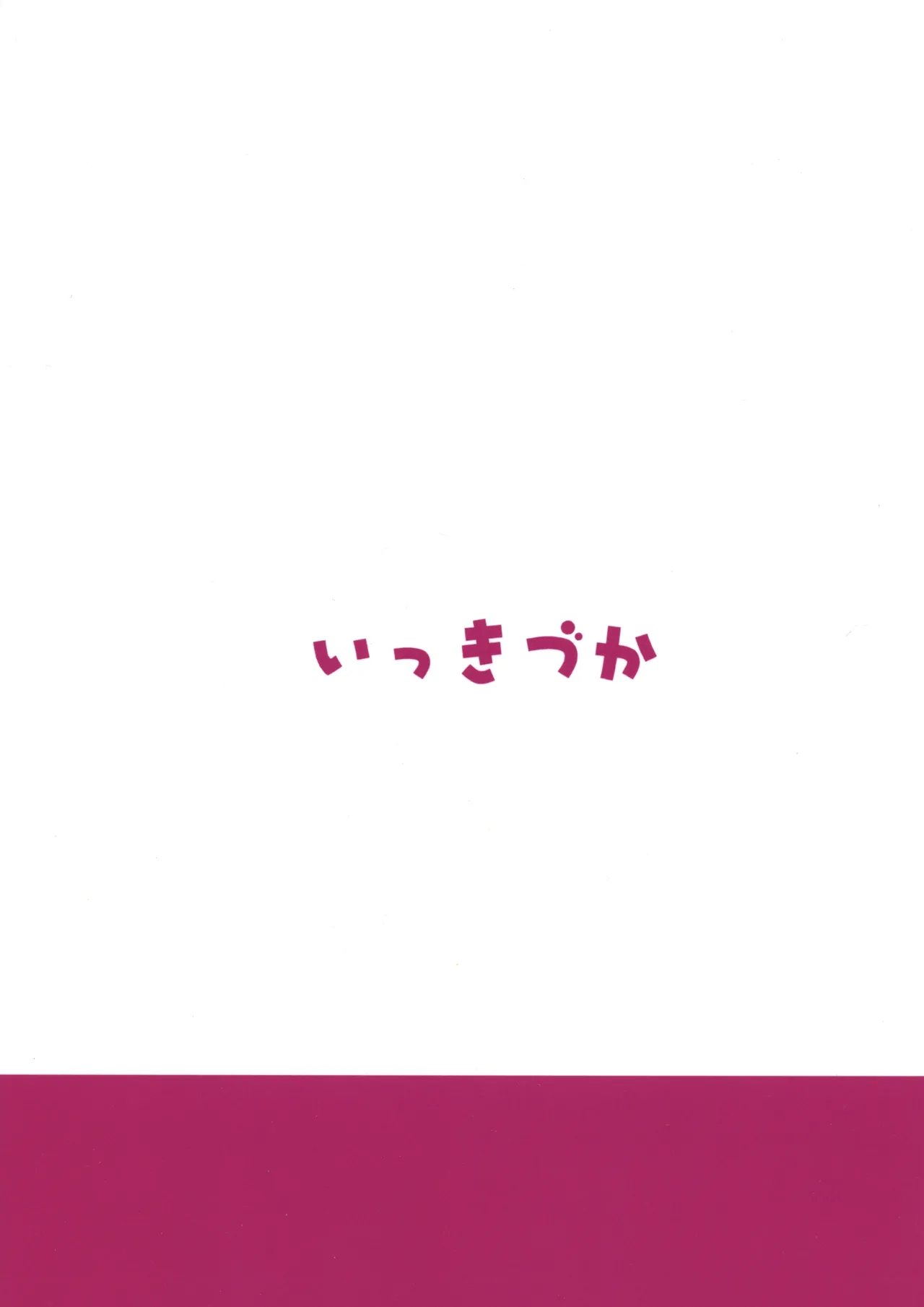 秩序ちぇんじ! - page34