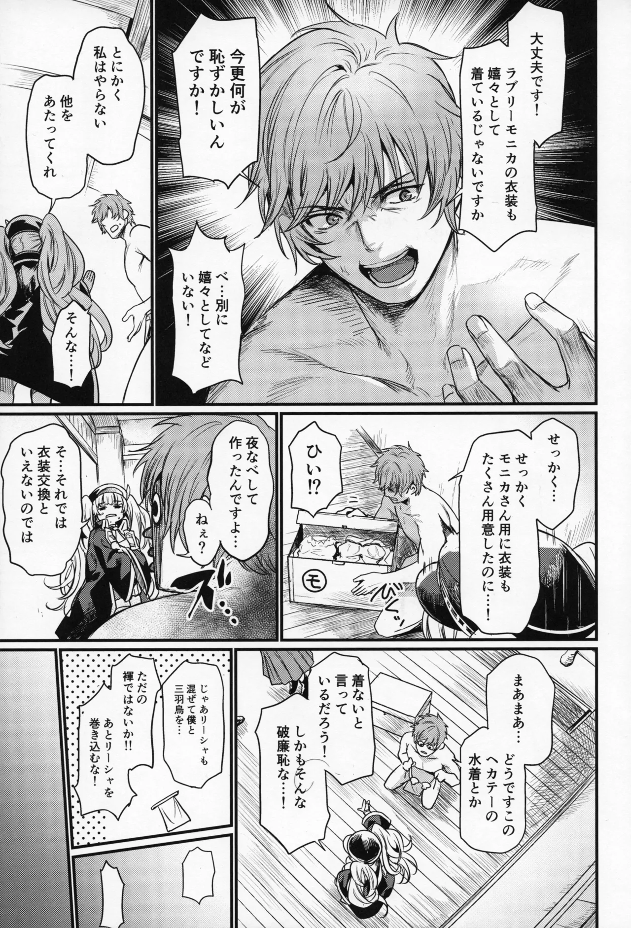 秩序ちぇんじ! - page4