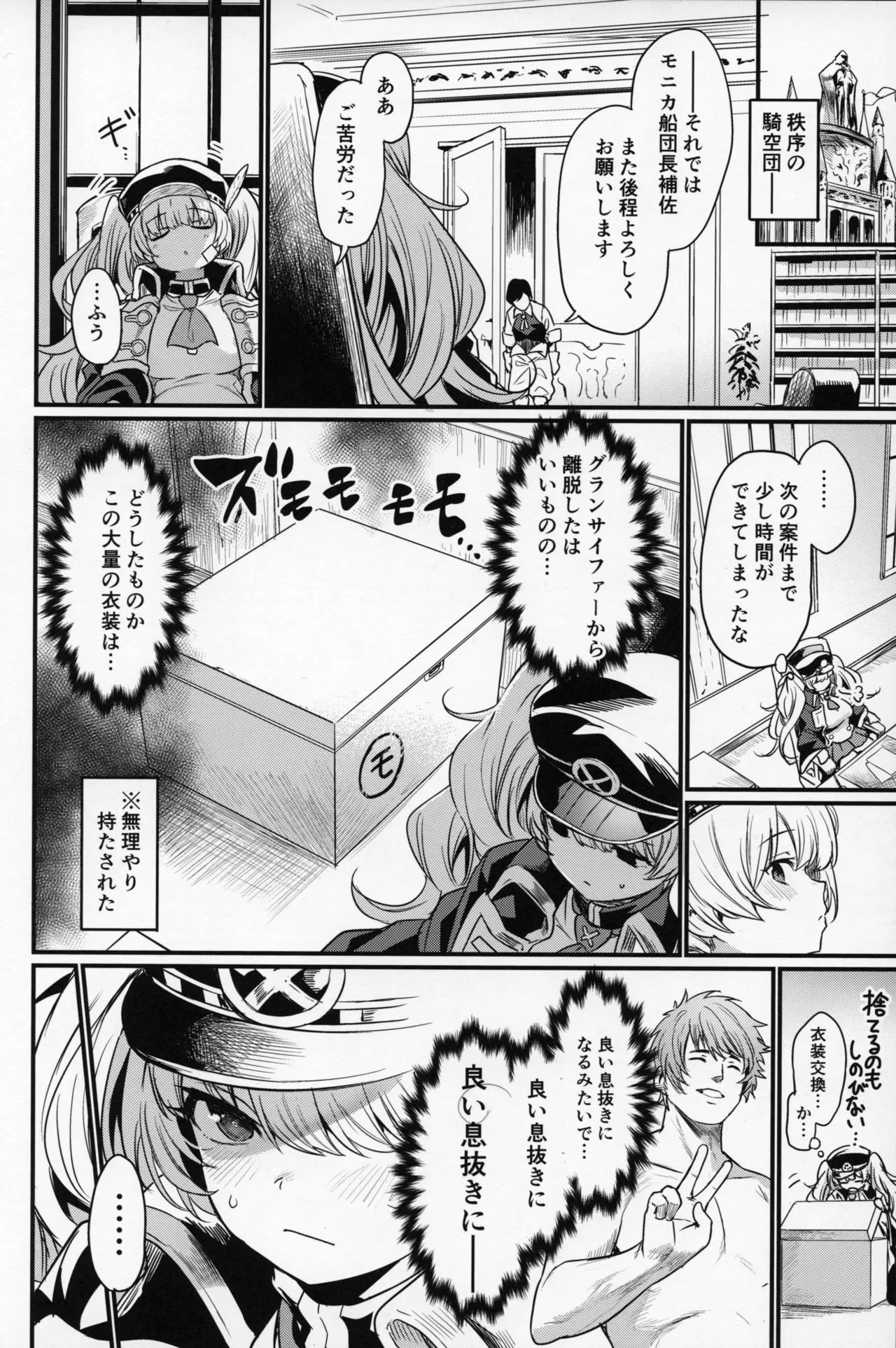秩序ちぇんじ! - page5