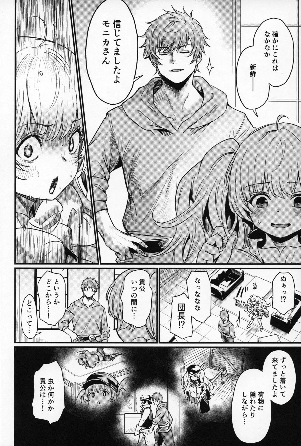 秩序ちぇんじ! - page7