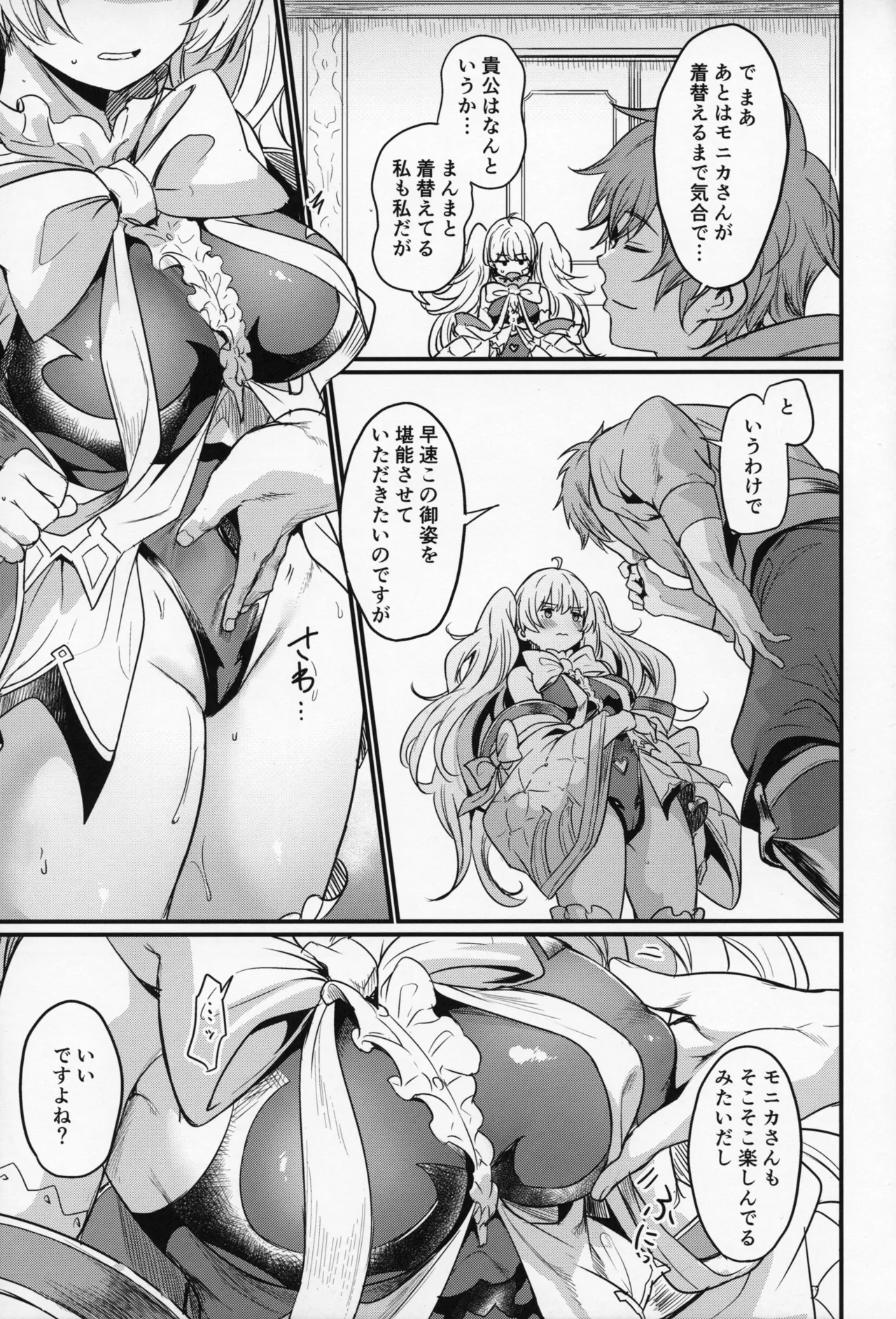 秩序ちぇんじ! - page8