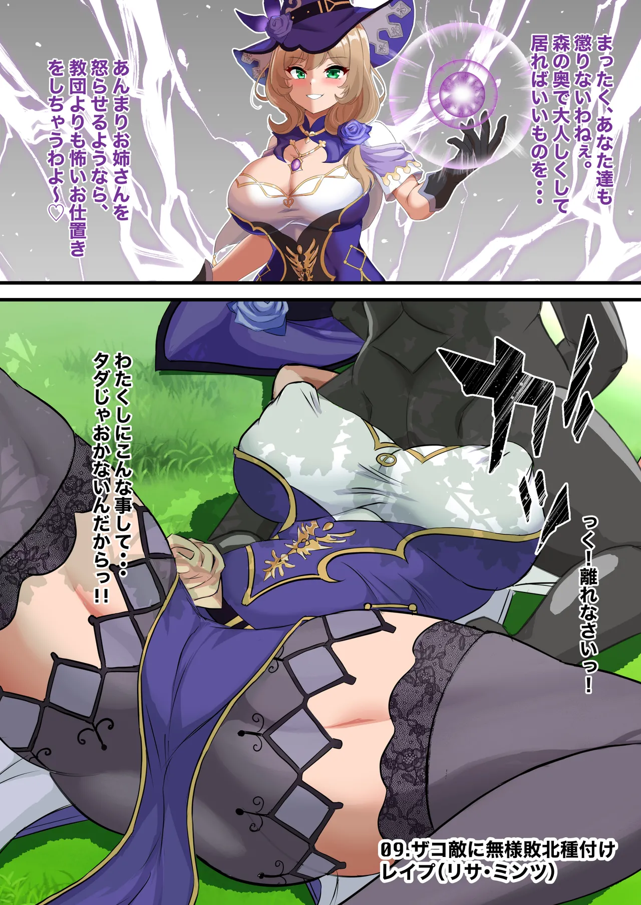 わからせ、メス媚び、無様エロ... - page113