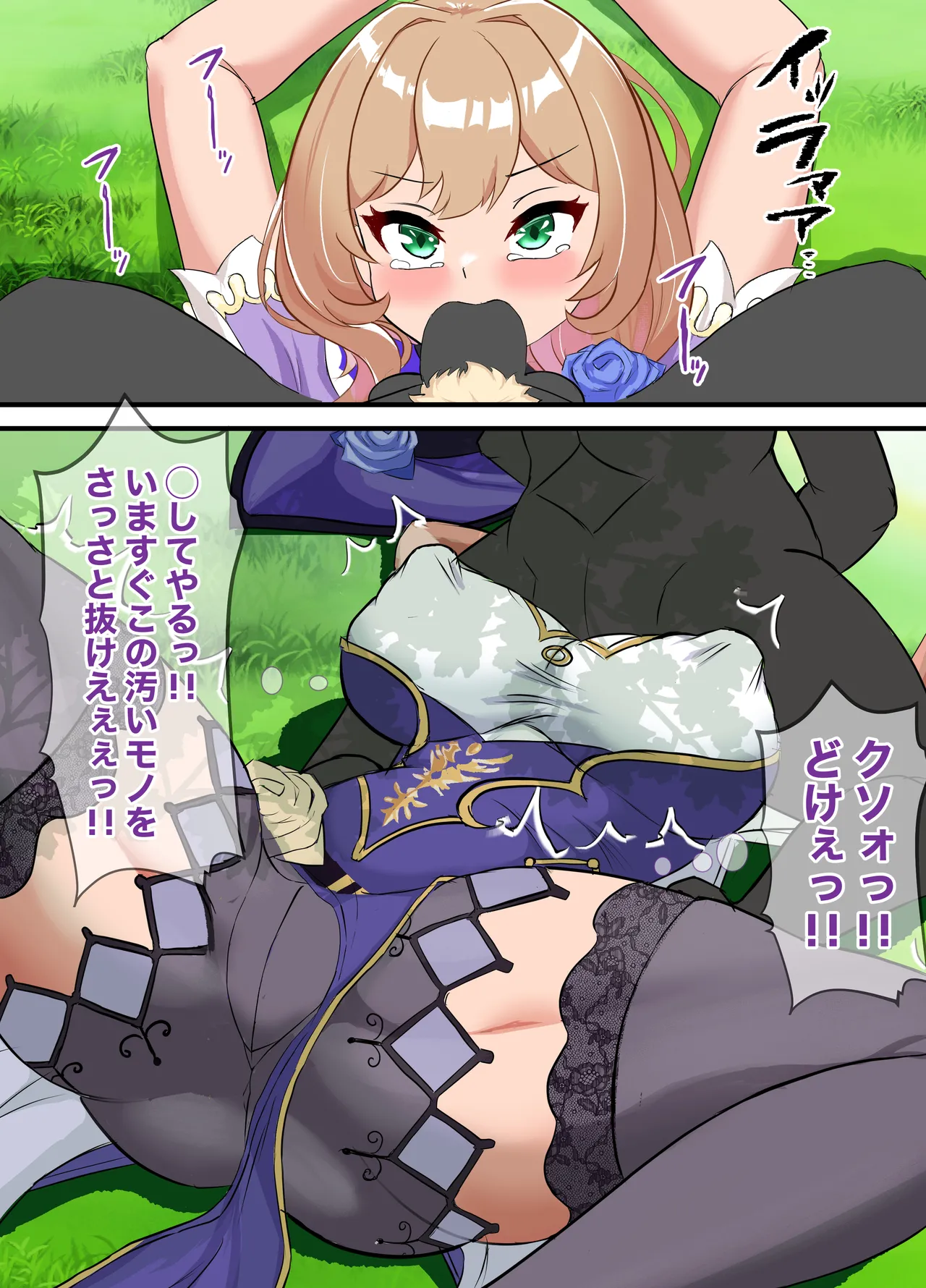 わからせ、メス媚び、無様エロ... - page117