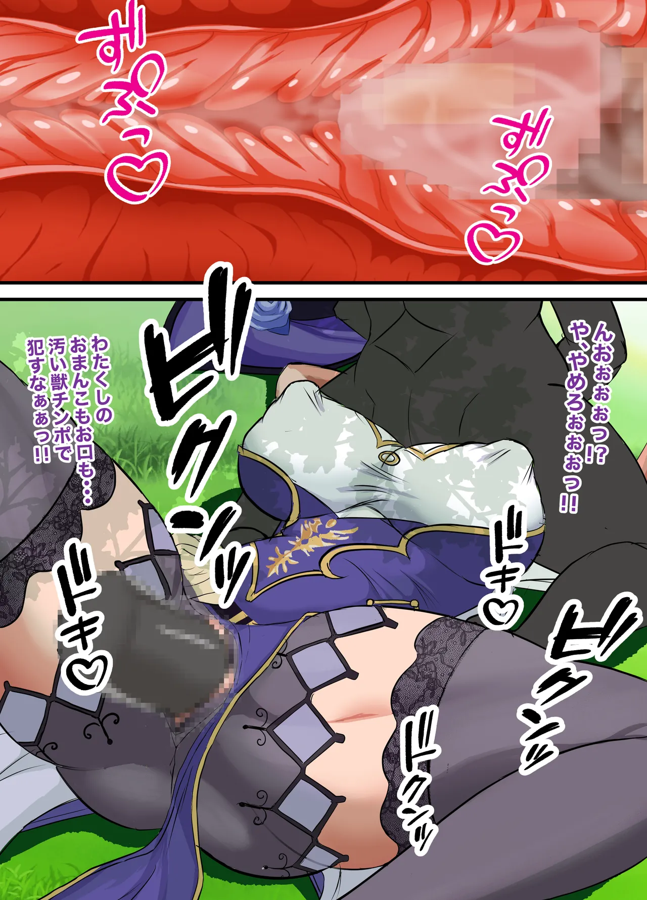 わからせ、メス媚び、無様エロ... - page120