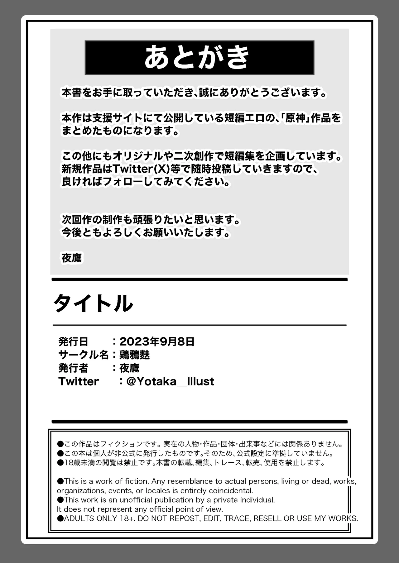 わからせ、メス媚び、無様エロ... - page149