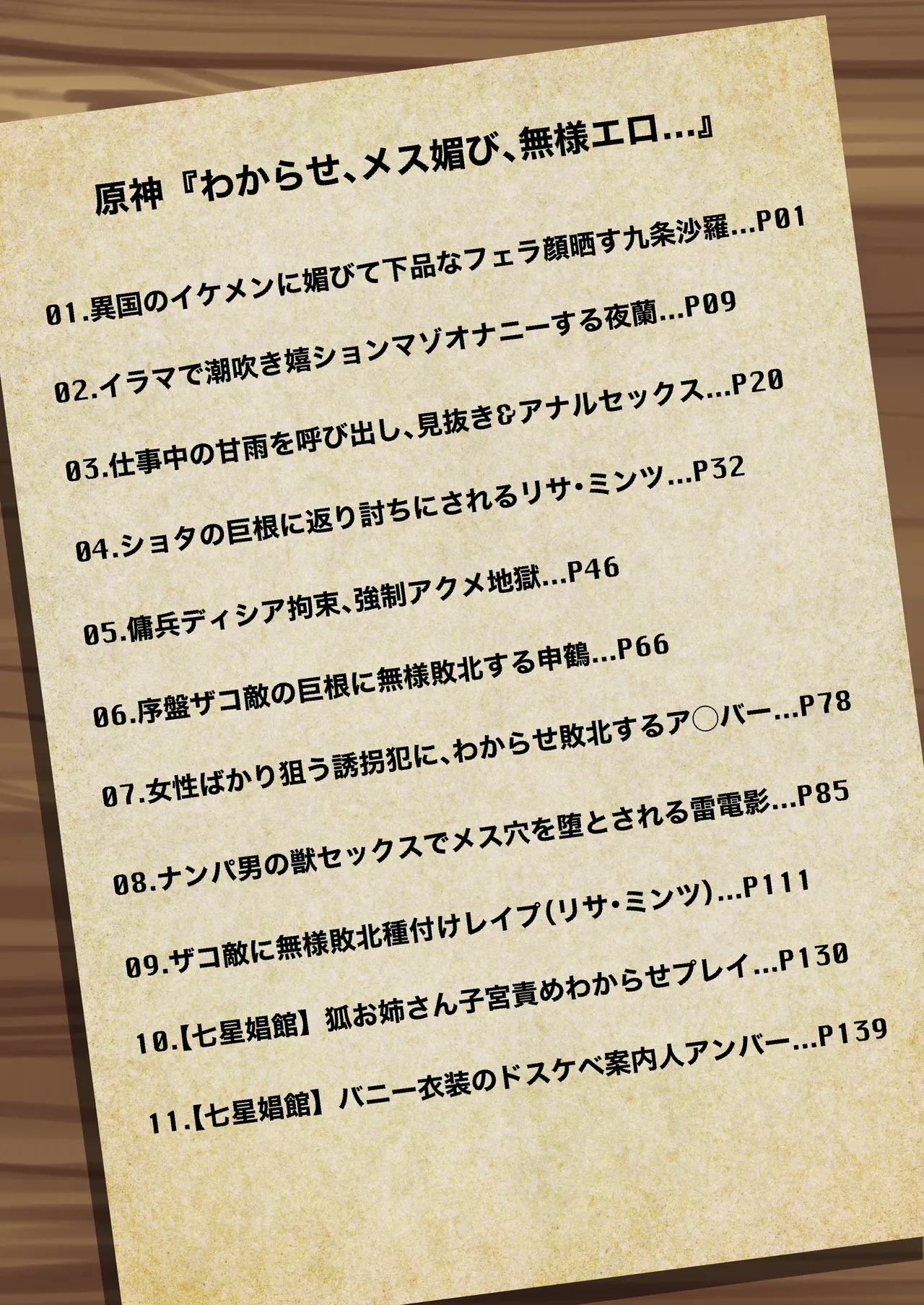 わからせ、メス媚び、無様エロ... - page2