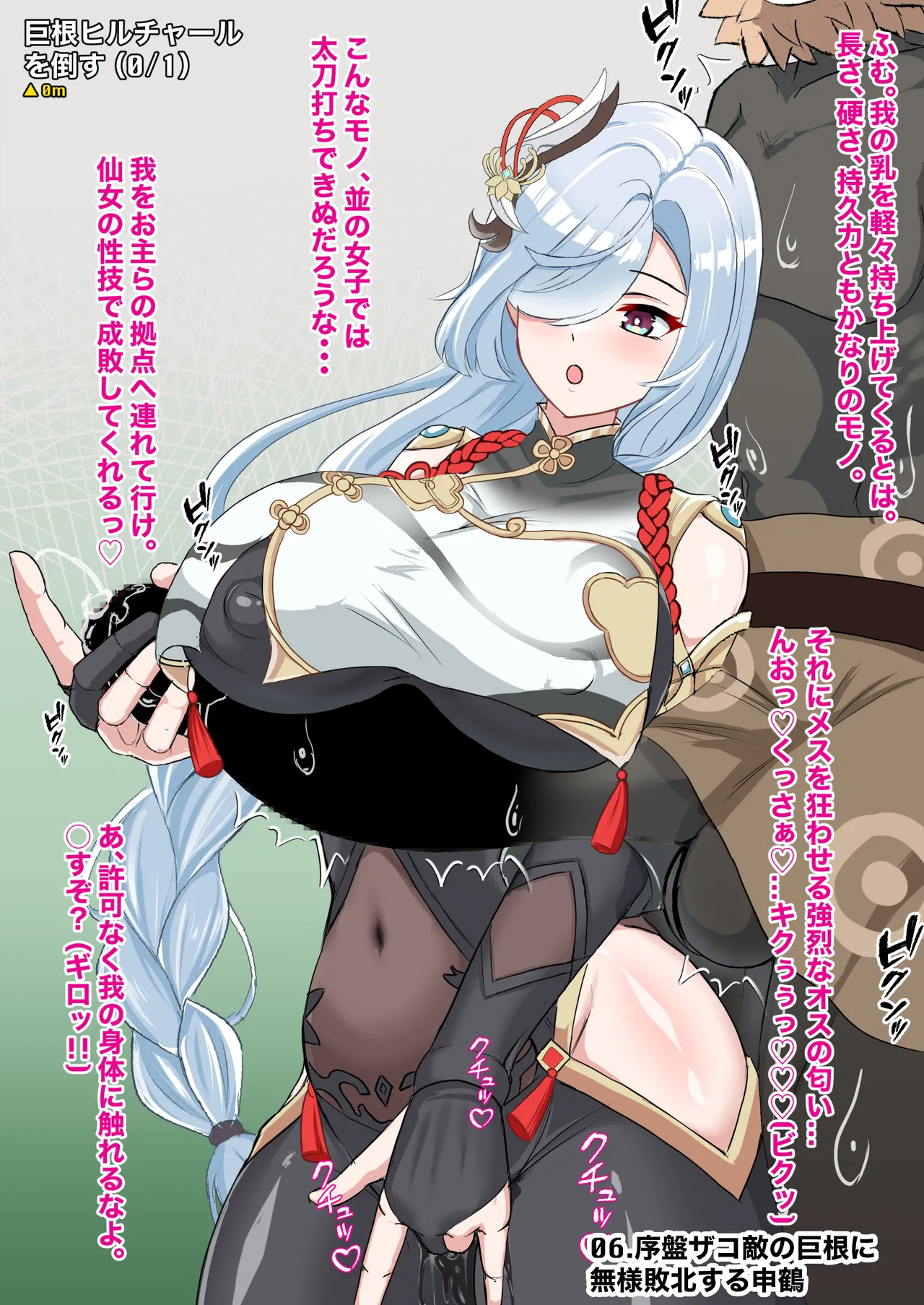 わからせ、メス媚び、無様エロ... - page68