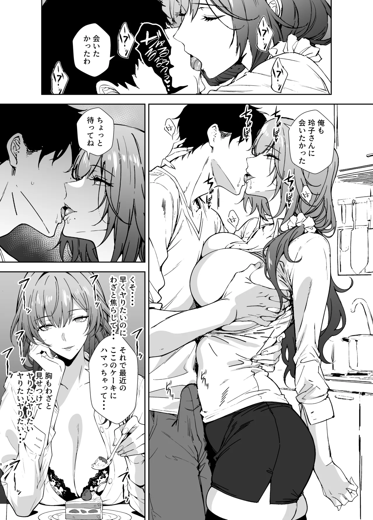 憧れの元AV女優の人妻 旦那に隠れて俺と - page15