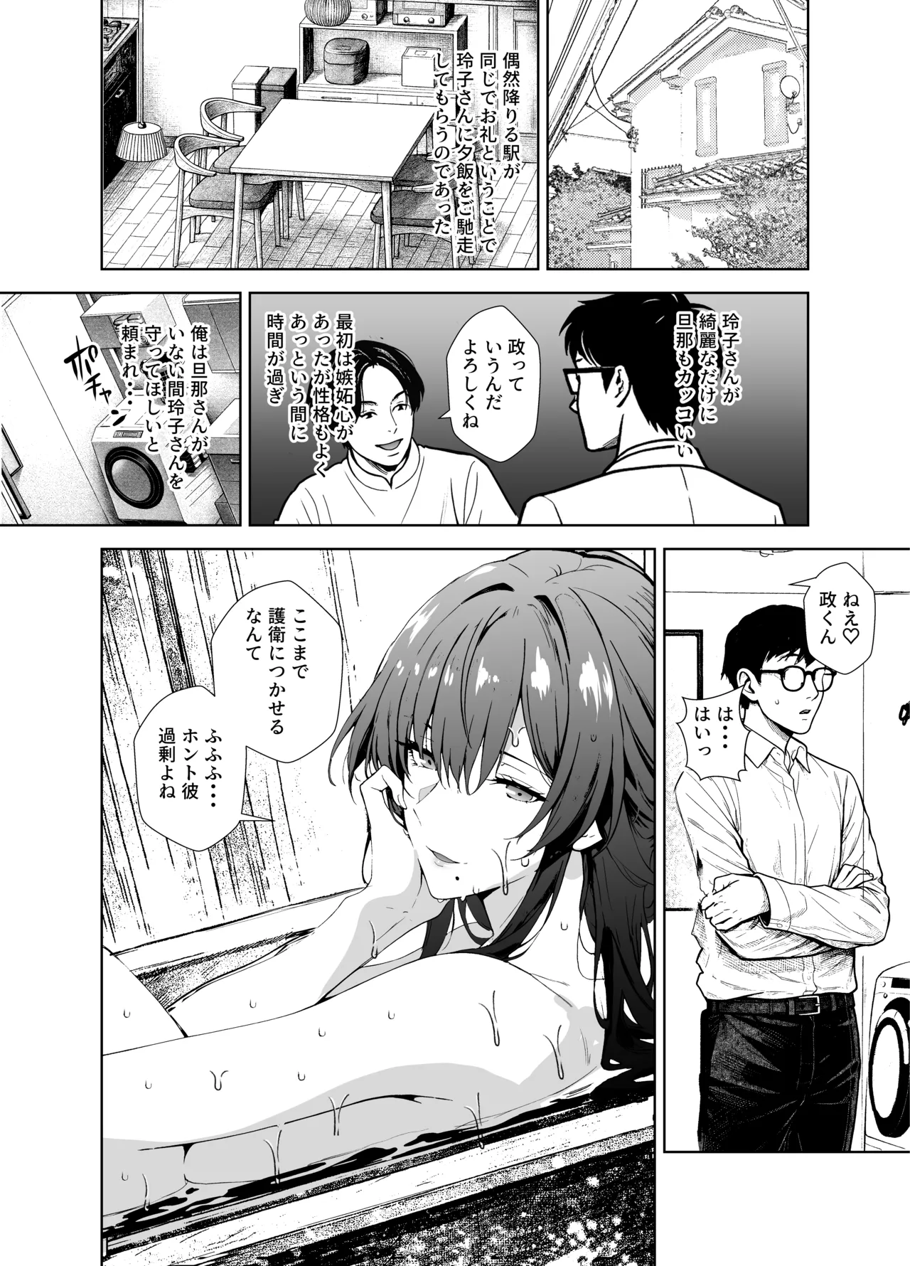 憧れの元AV女優の人妻 旦那に隠れて俺と - page4