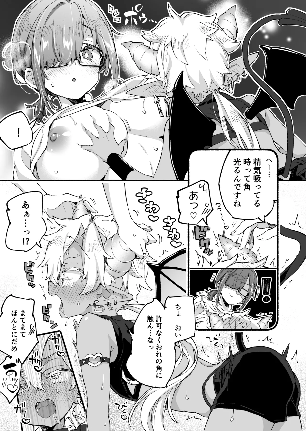 インキュバスくんは満腹を知らない - page16