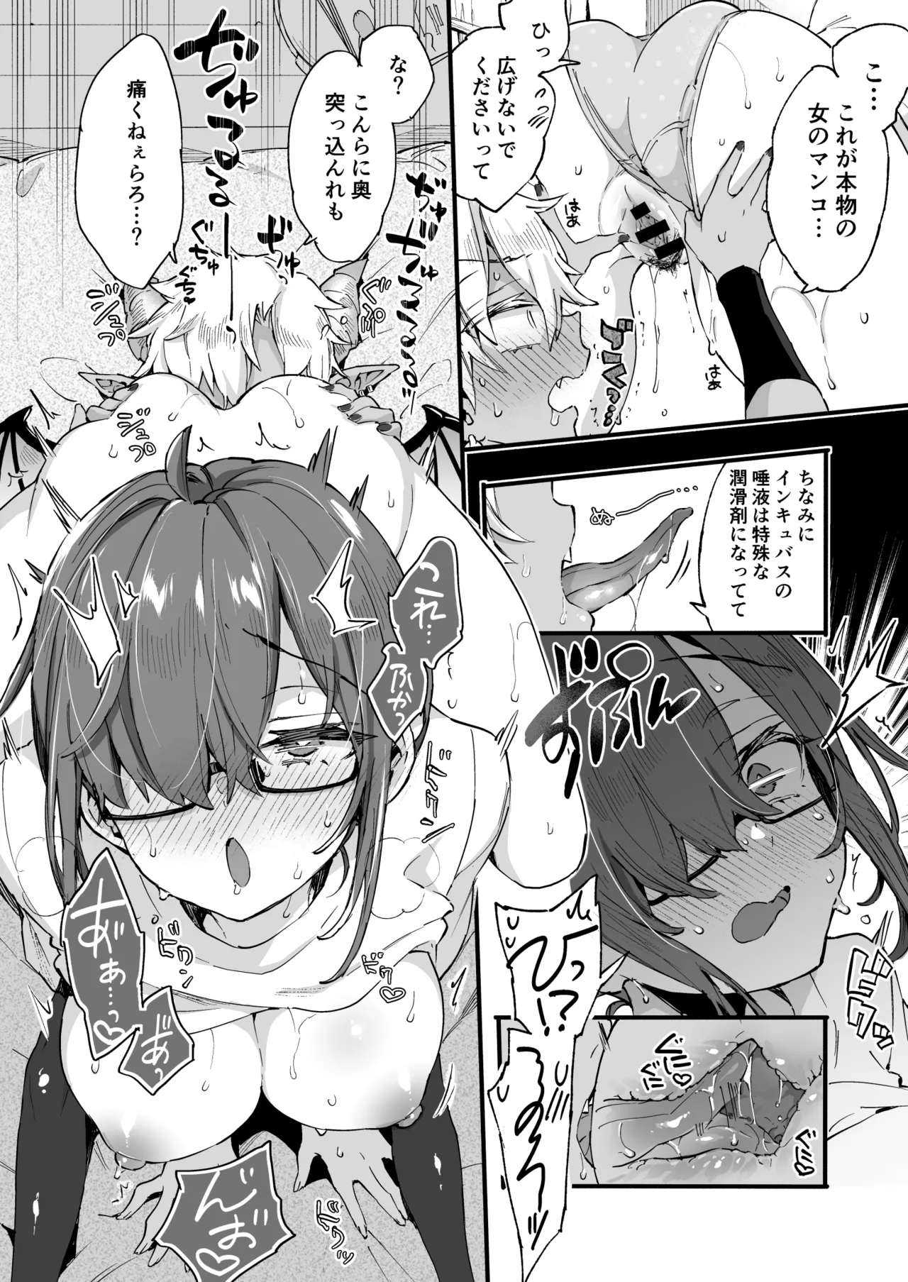 インキュバスくんは満腹を知らない - page21